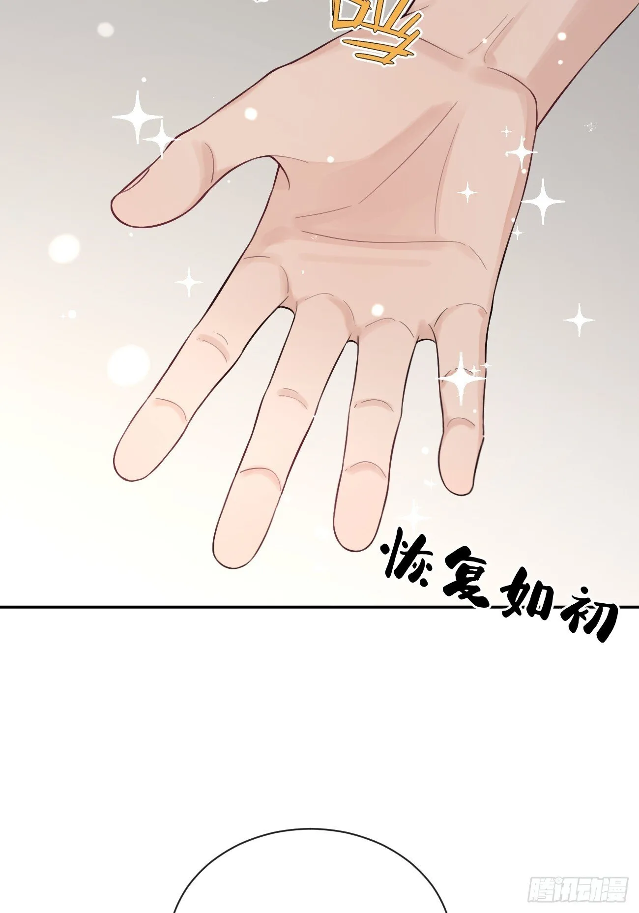 52. 学长的另一面 第4页