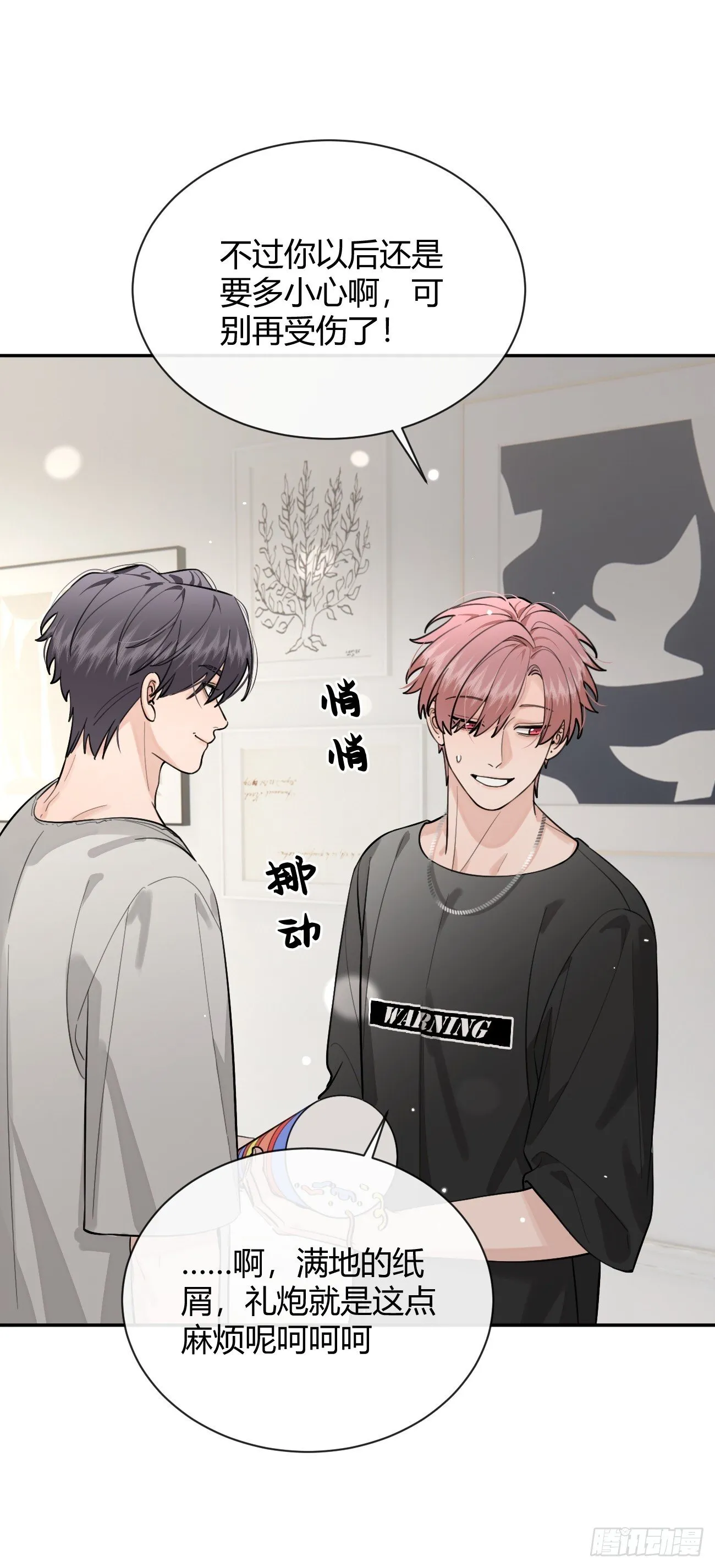 52. 学长的另一面 第6页