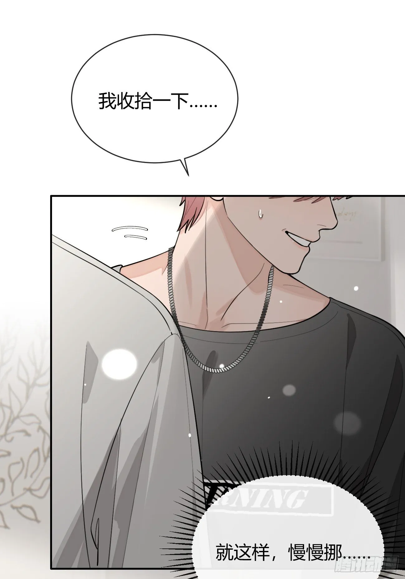 52. 学长的另一面 第7页