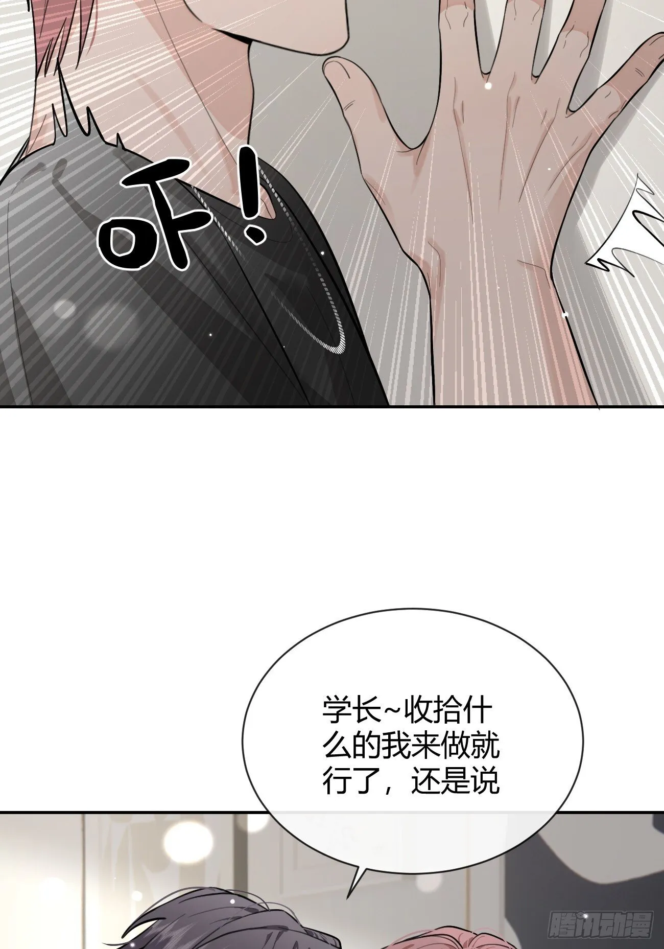 52. 学长的另一面 第9页