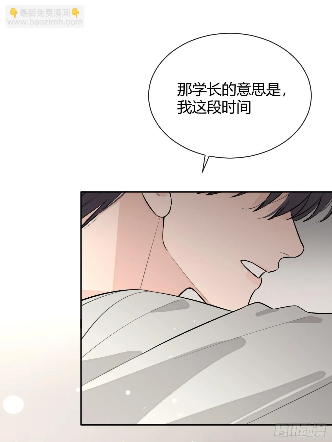 52. 学长的另一面 第11页