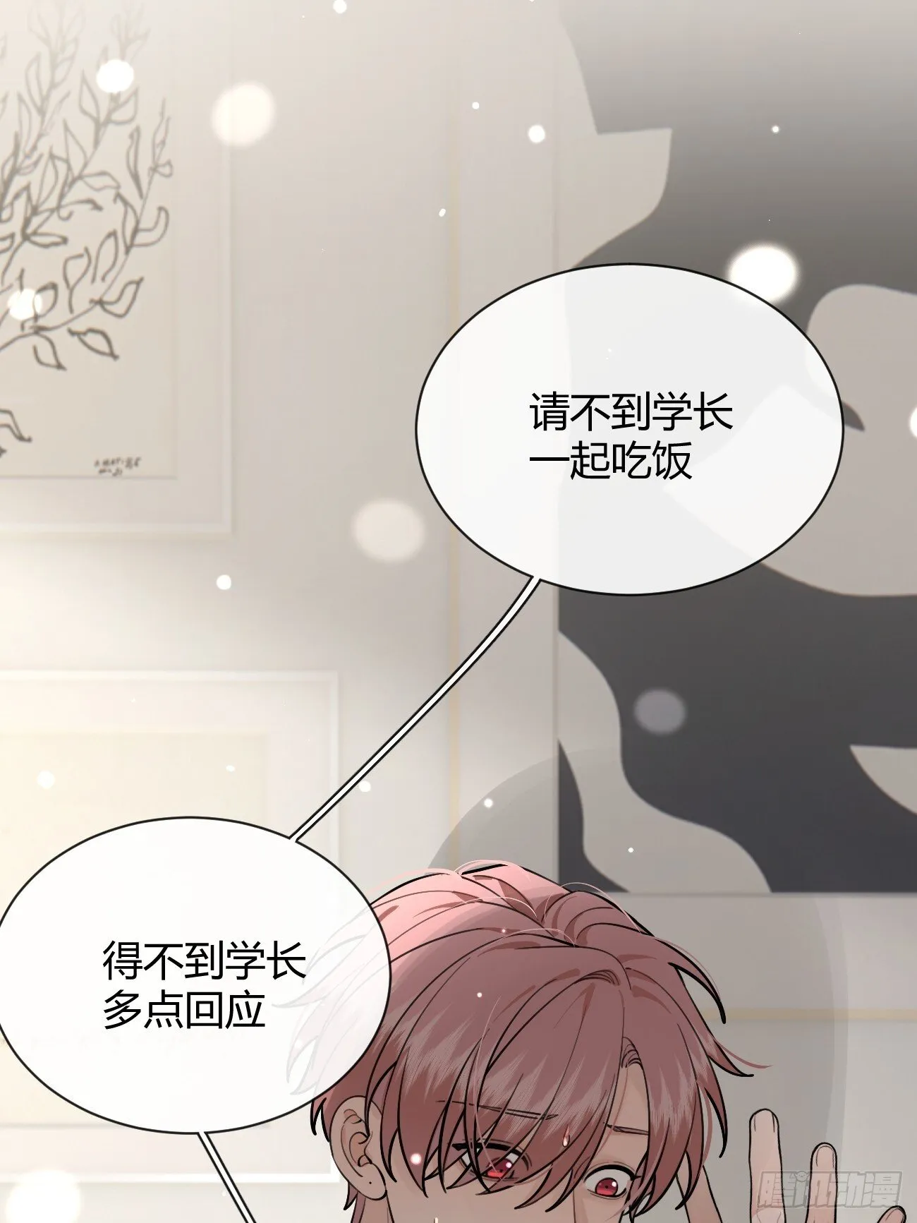 52. 学长的另一面 第12页