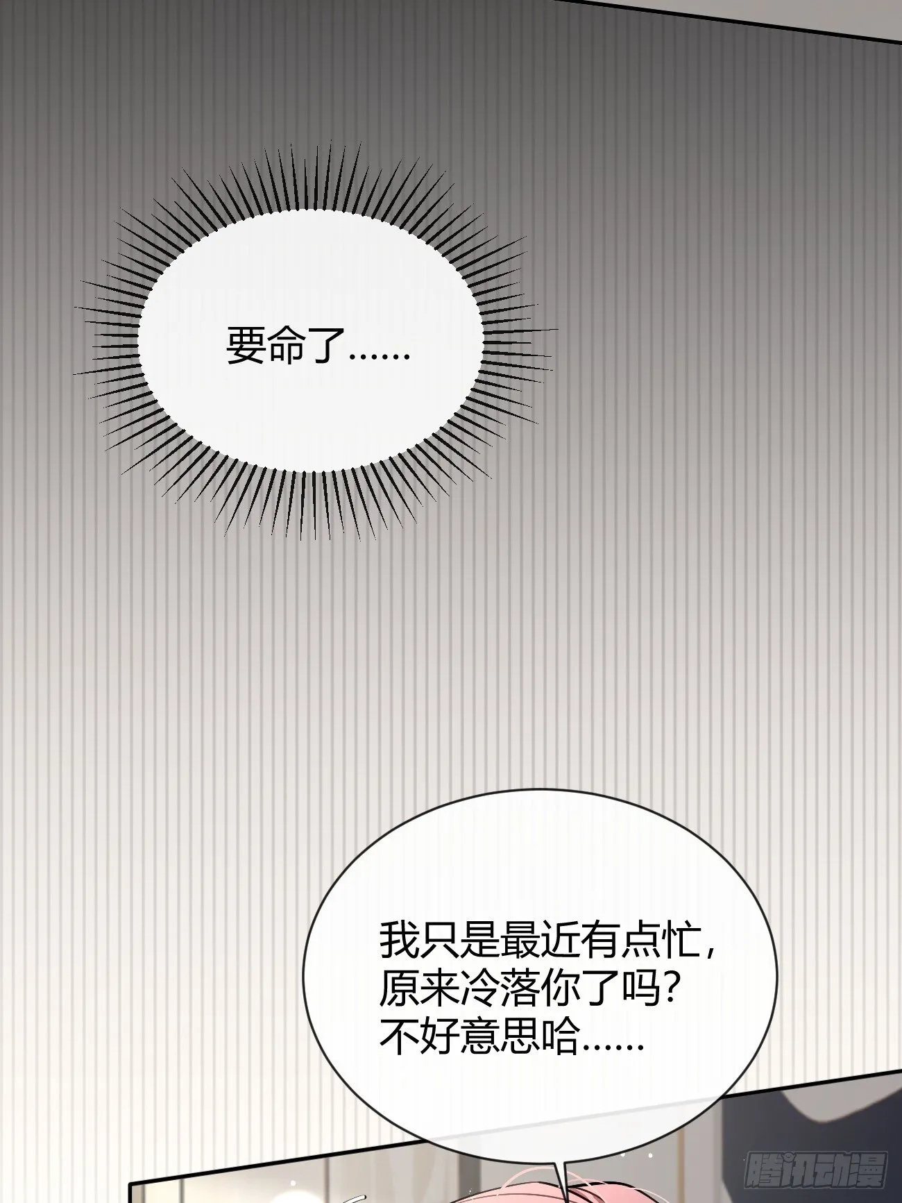 52. 学长的另一面 第14页