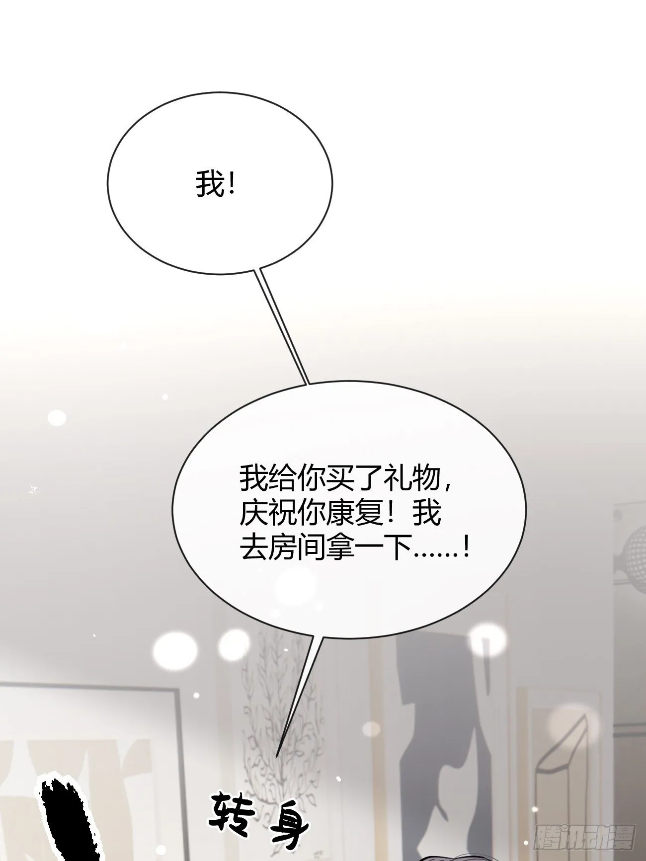 52. 学长的另一面 第16页