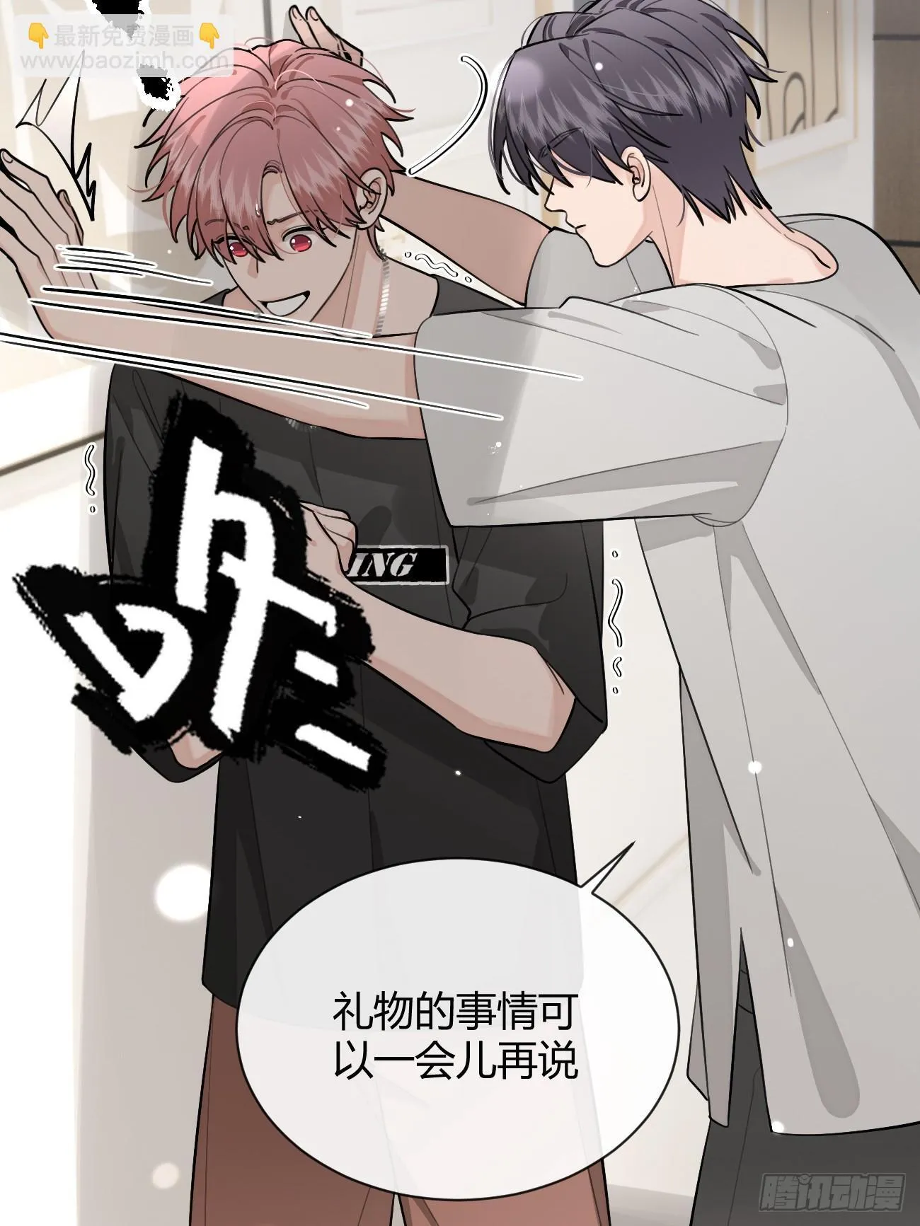 52. 学长的另一面 第17页
