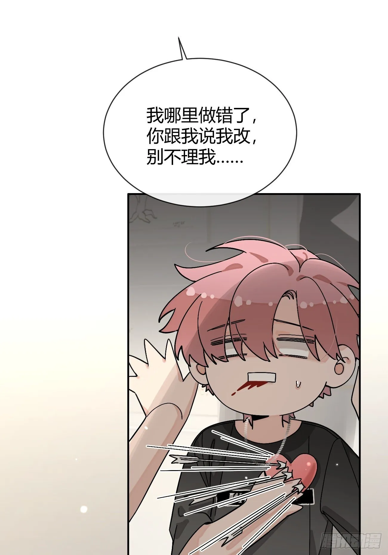 52. 学长的另一面 第21页