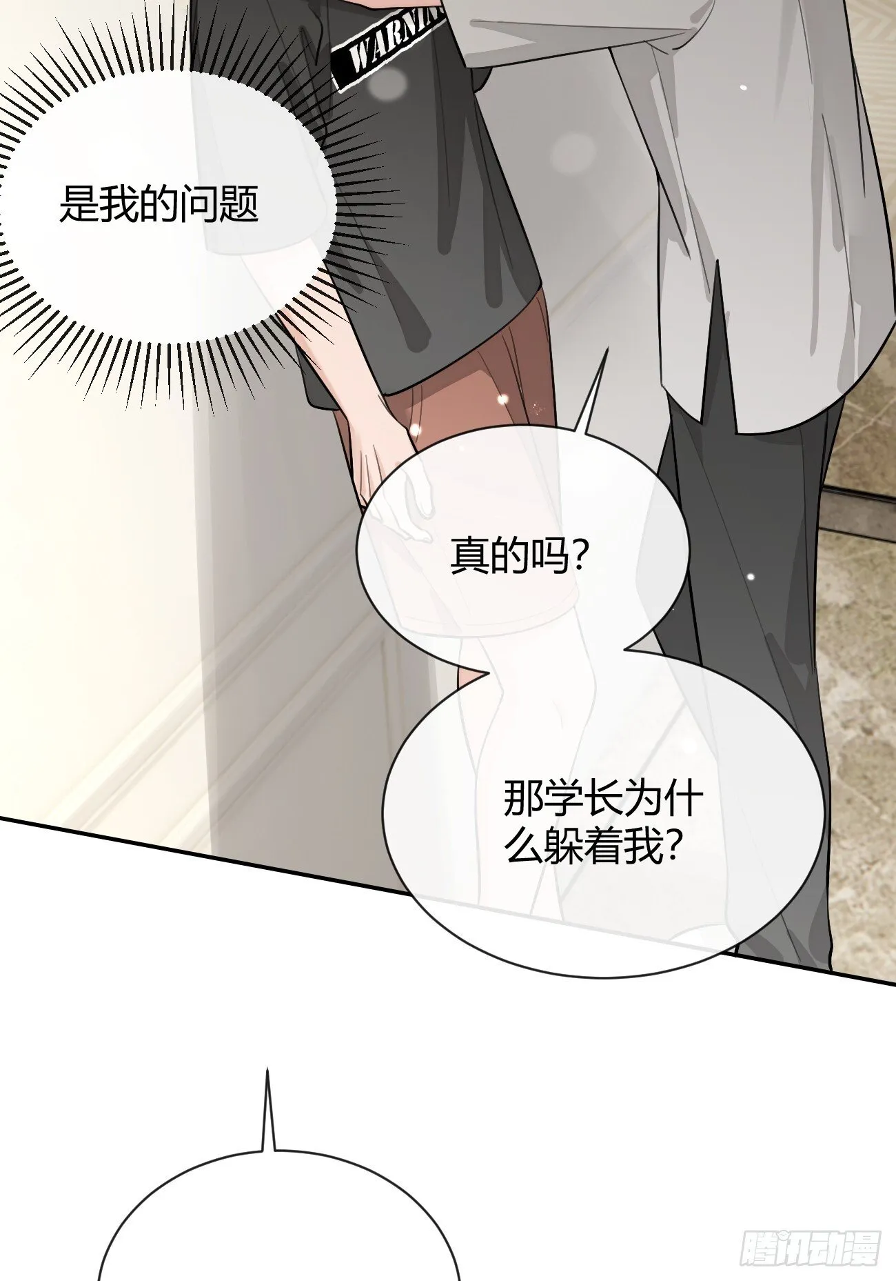 52. 学长的另一面 第23页