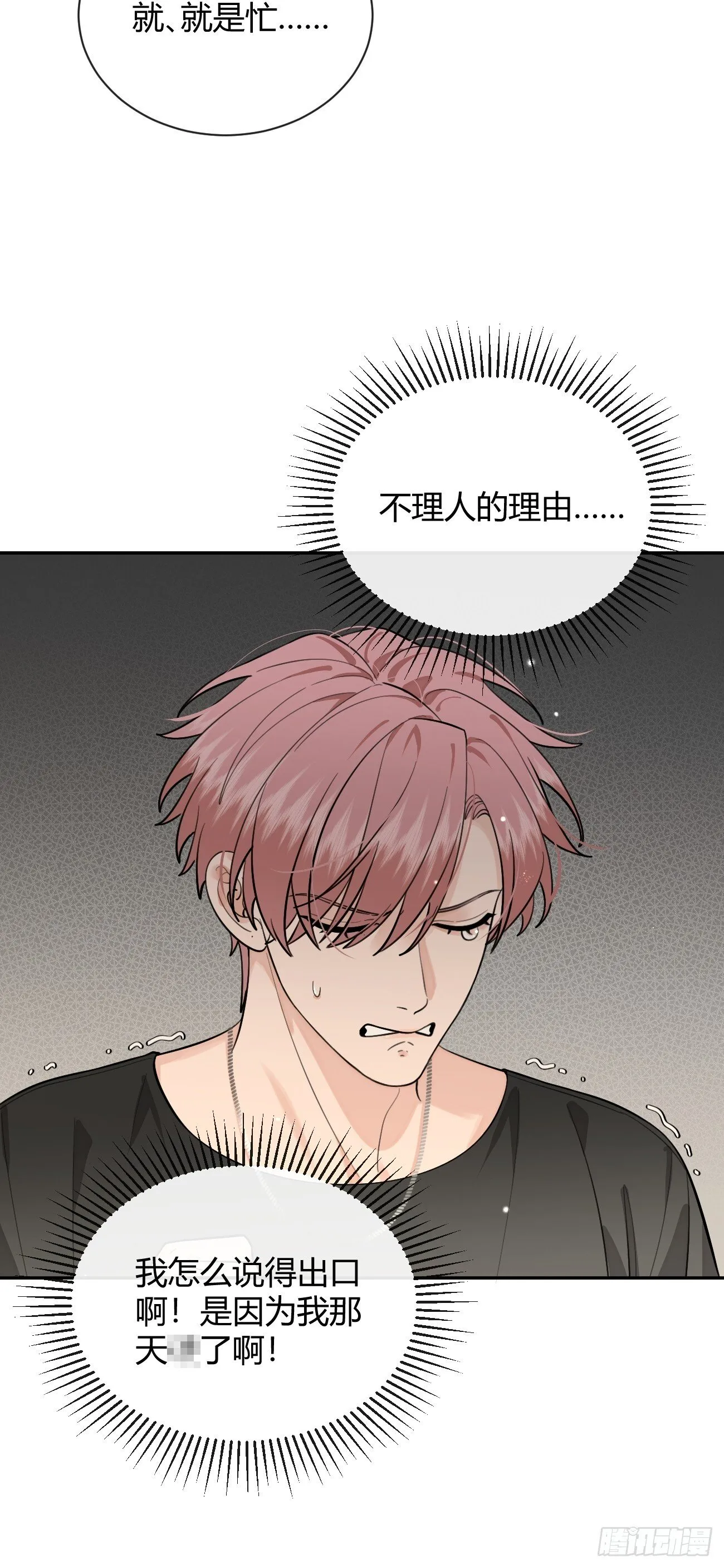 52. 学长的另一面 第24页