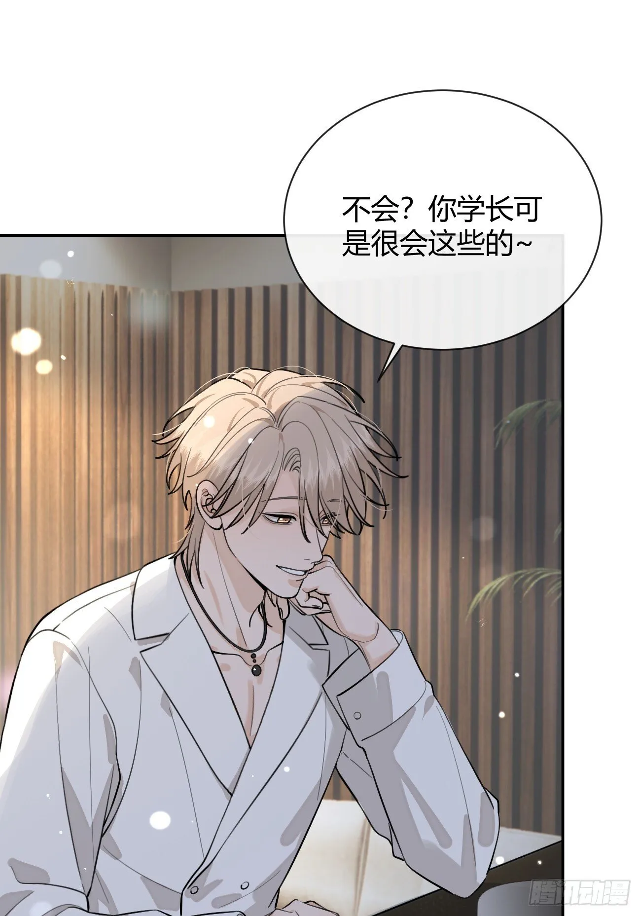 52. 学长的另一面 第39页