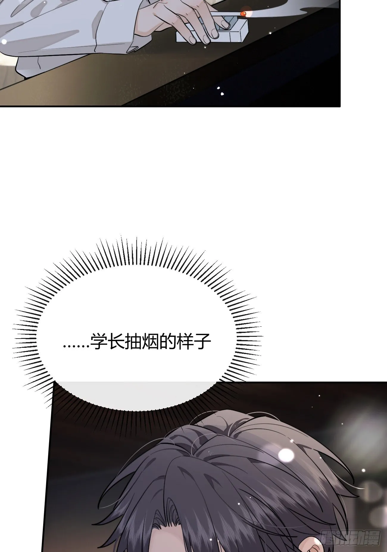52. 学长的另一面 第40页