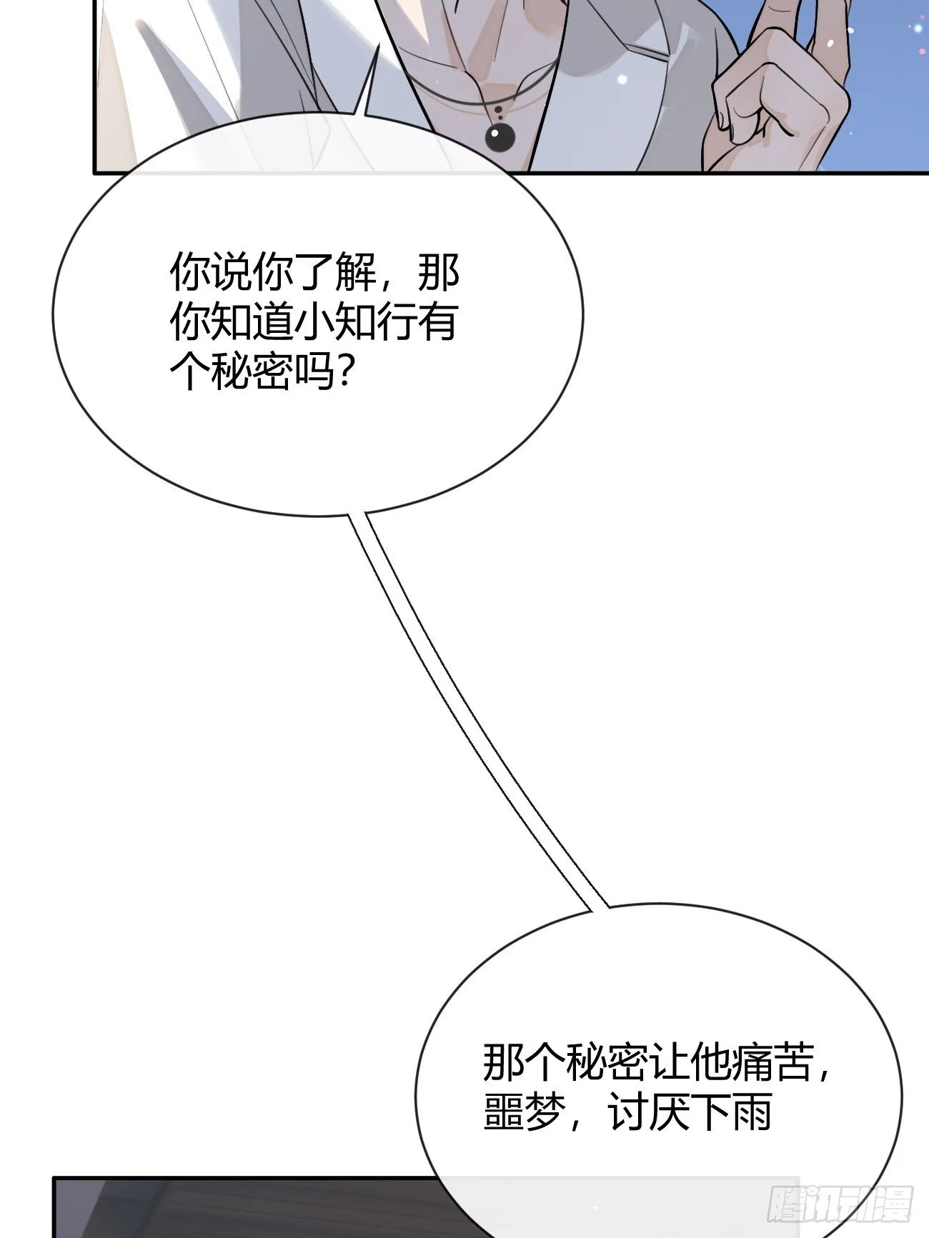 52. 学长的另一面 第44页