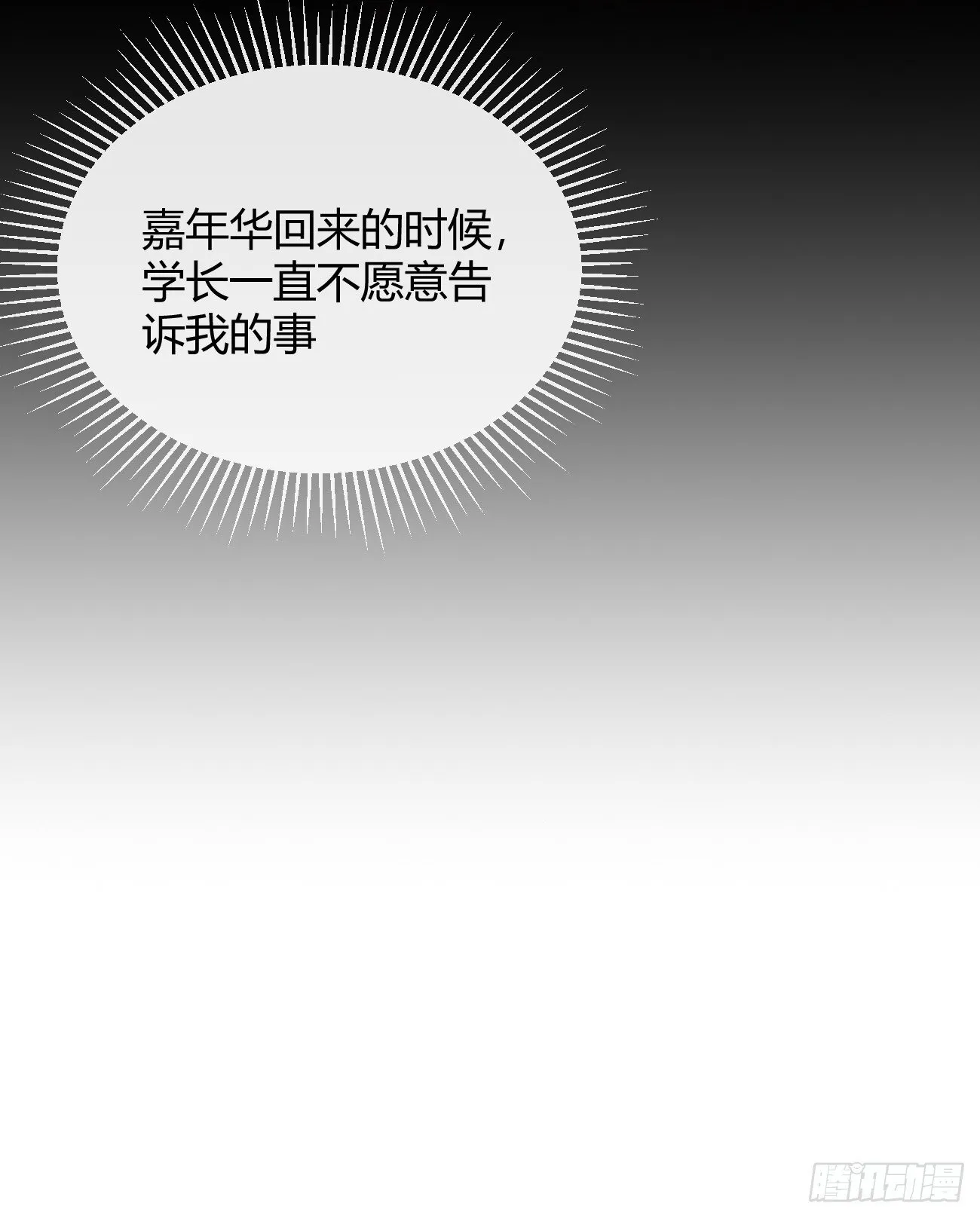 52. 学长的另一面 第48页