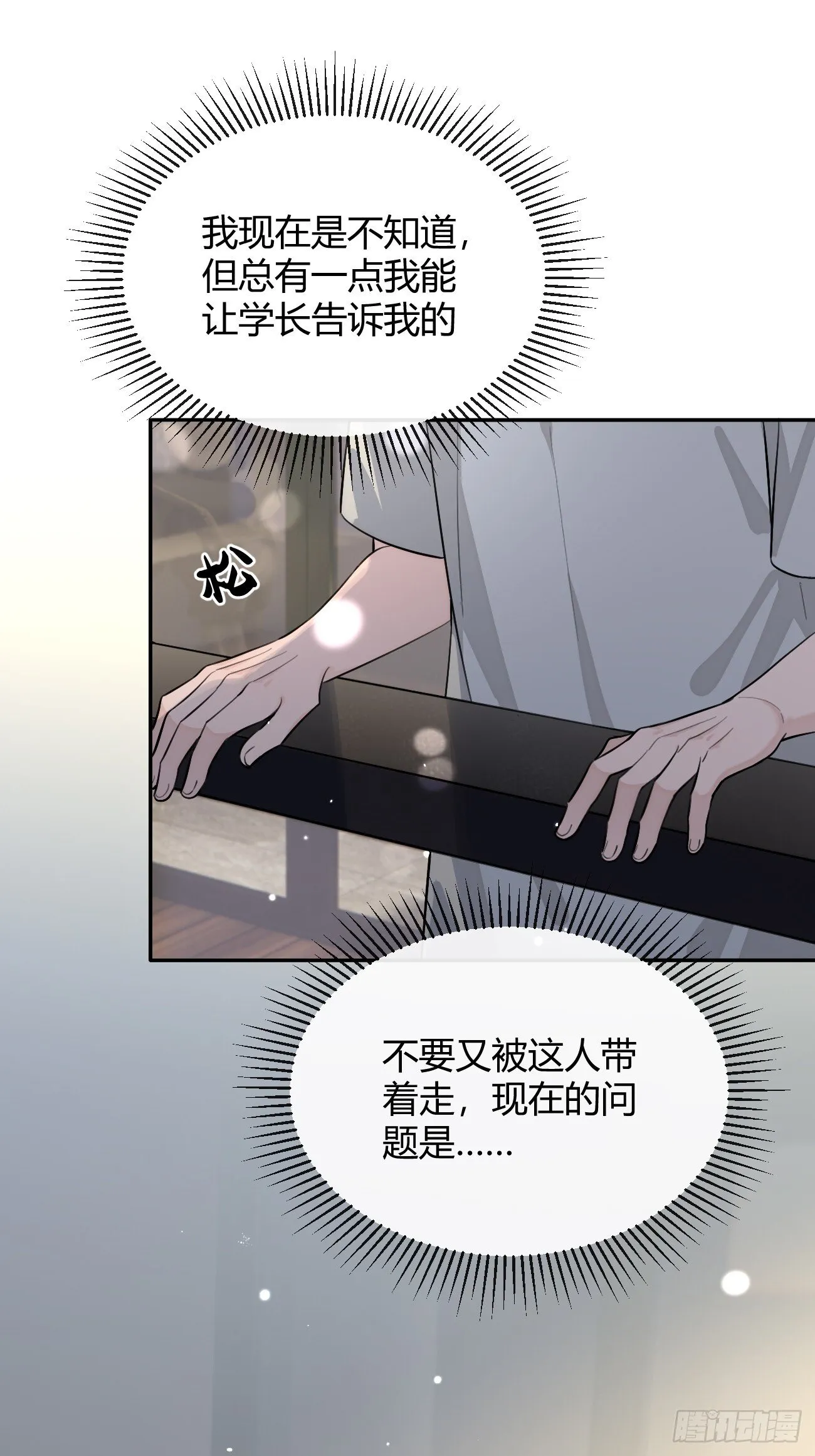 52. 学长的另一面 第49页