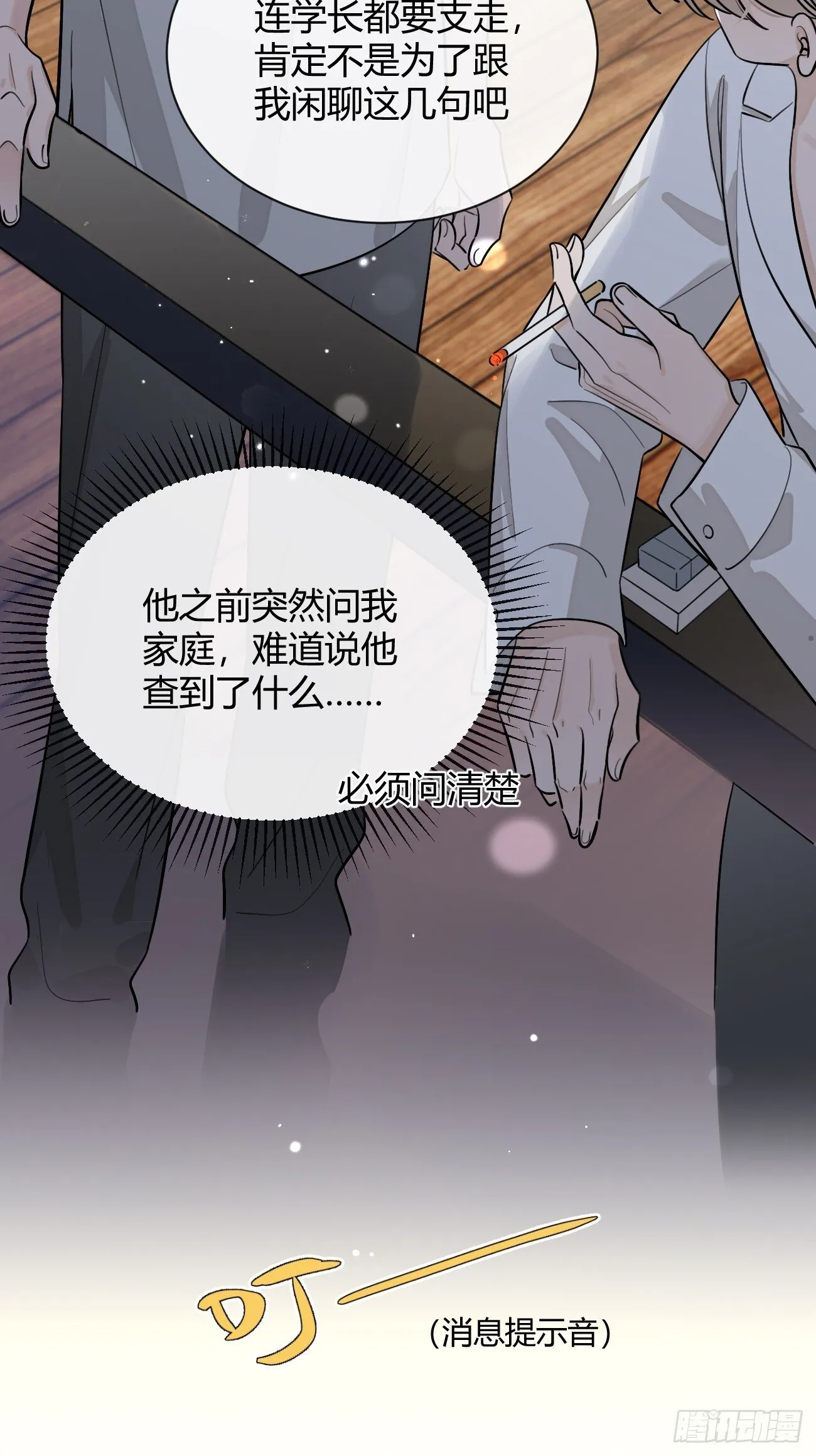 52. 学长的另一面 第51页