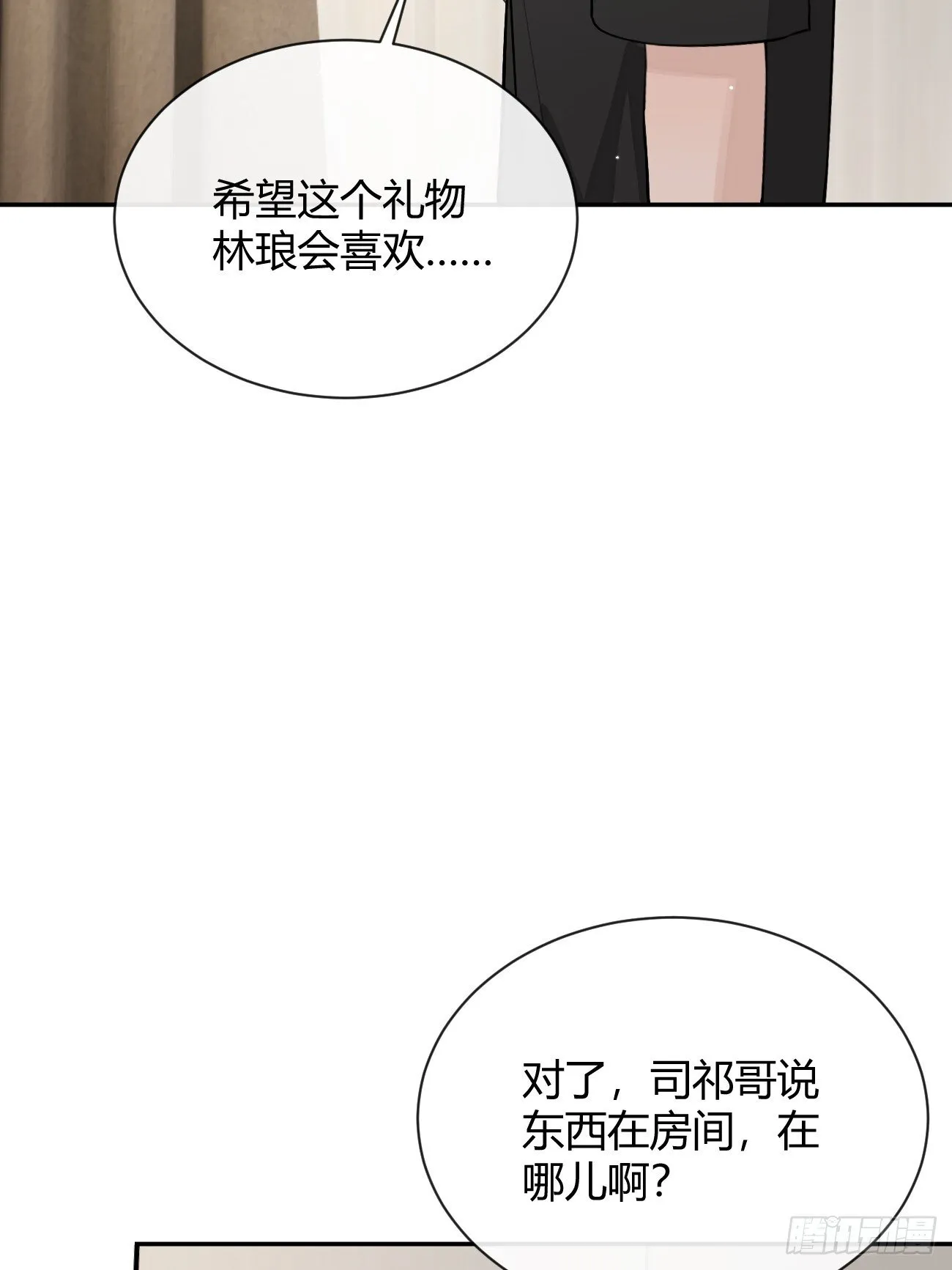 52. 学长的另一面 第58页