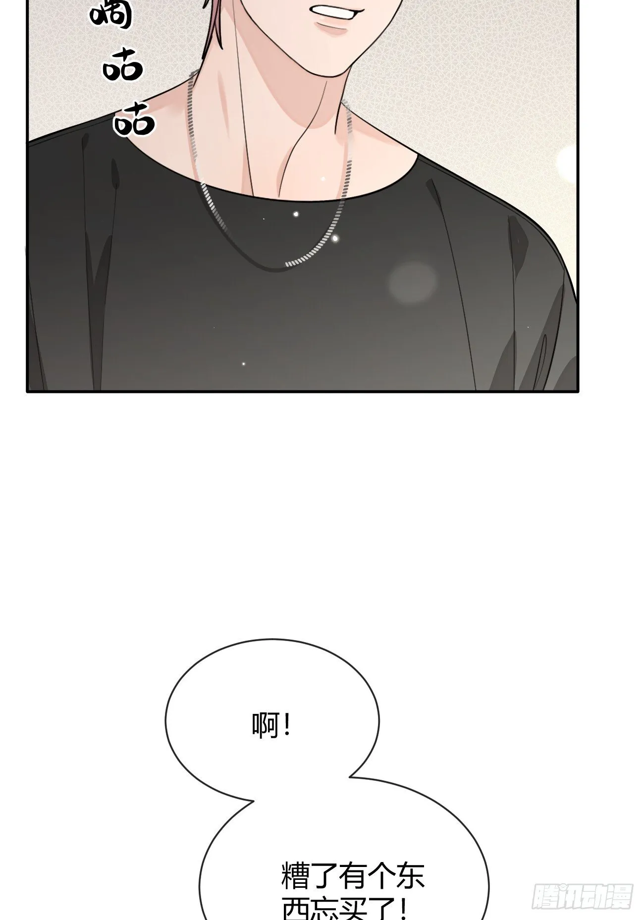 52. 学长的另一面 第66页