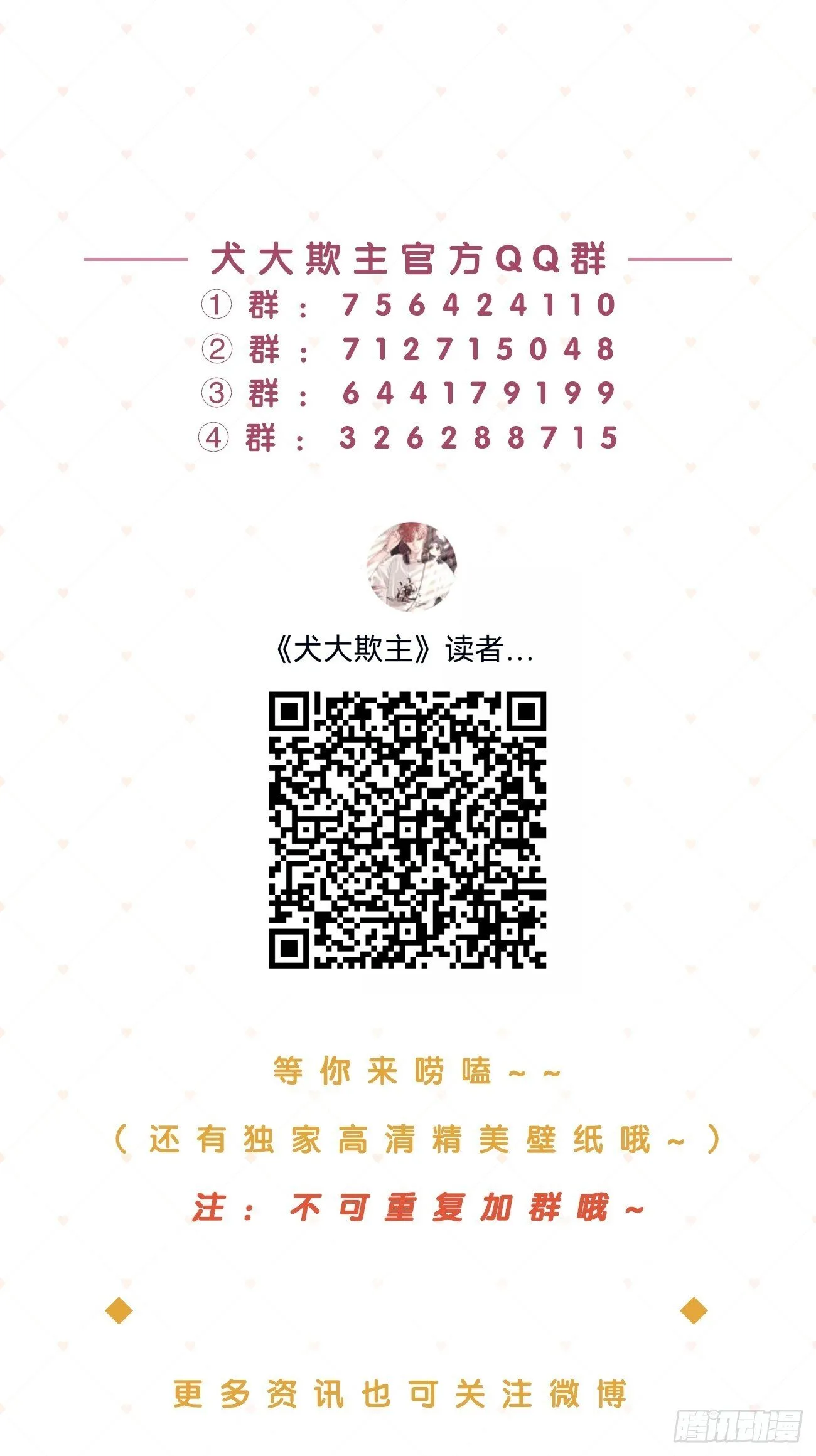52. 学长的另一面 第68页