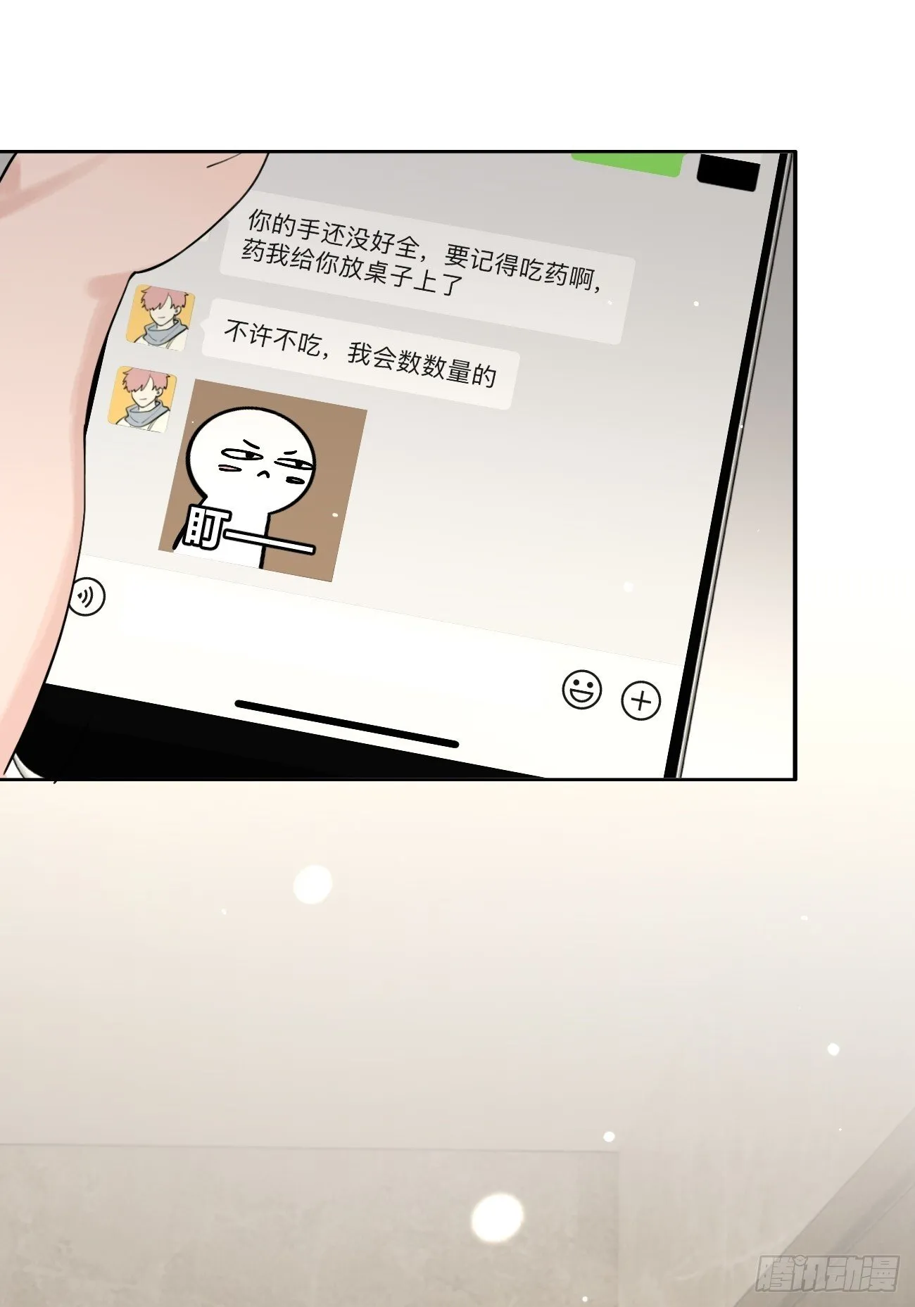 51. 逃与追 第20页