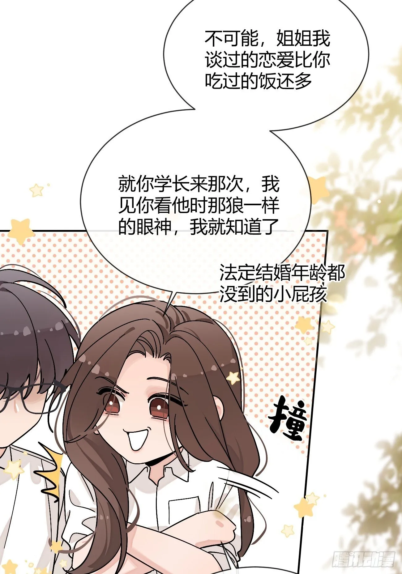 57.问心 第13页