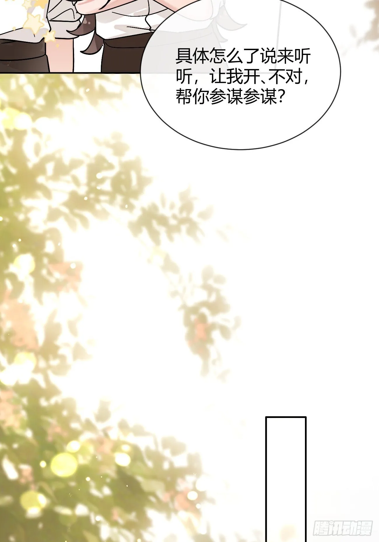57.问心 第14页