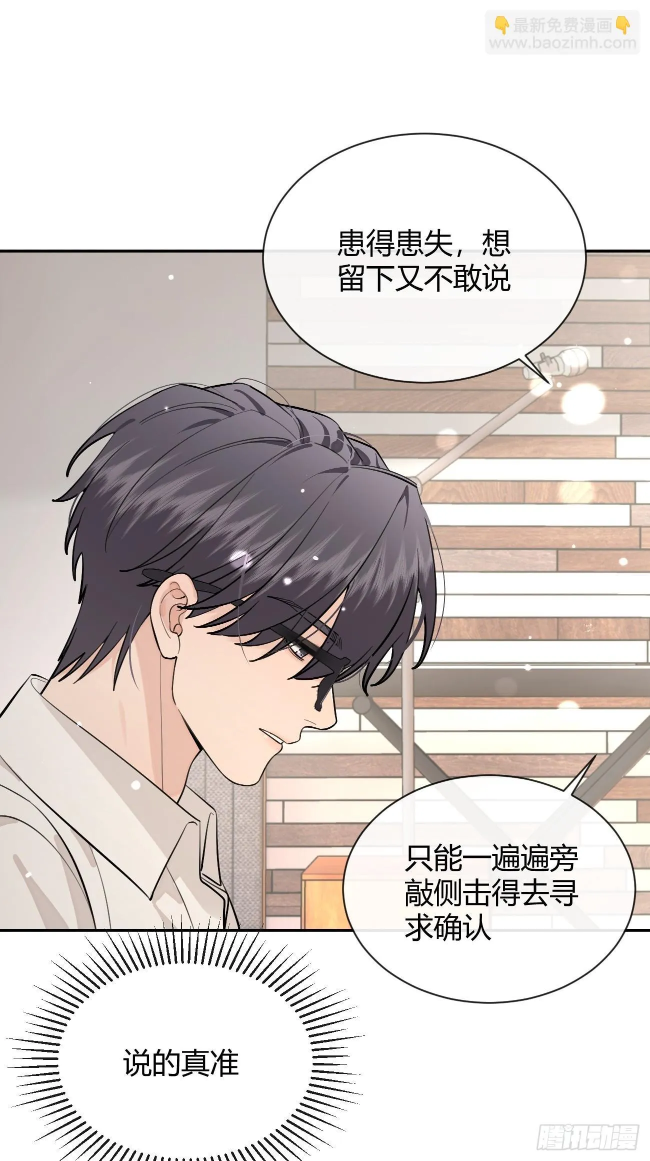 57.问心 第19页
