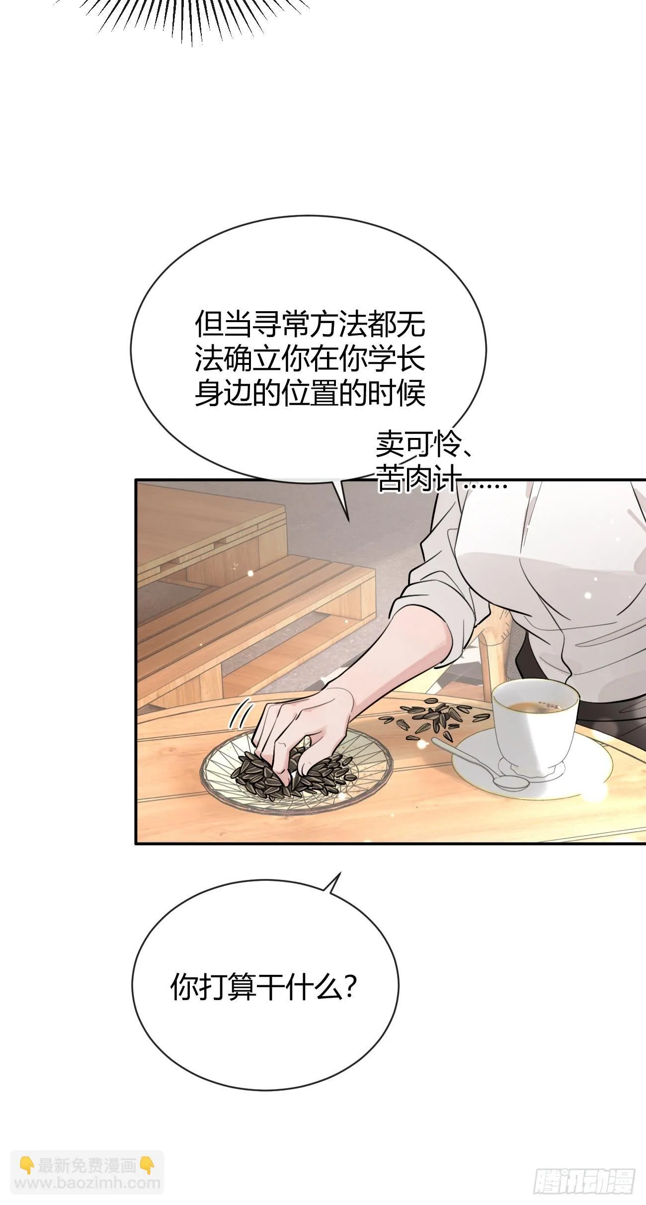 57.问心 第20页