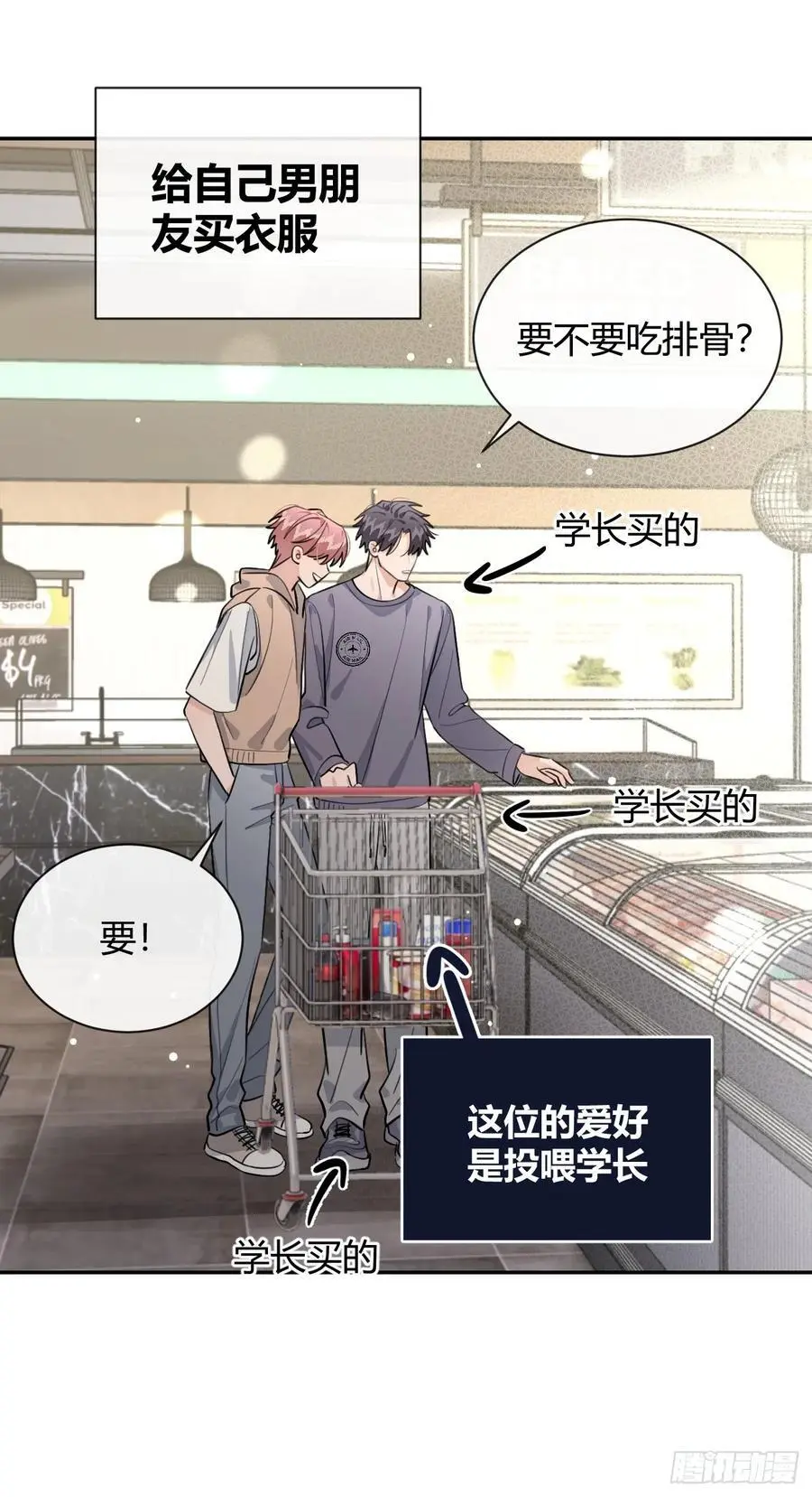 【番外】新衣服 第4页