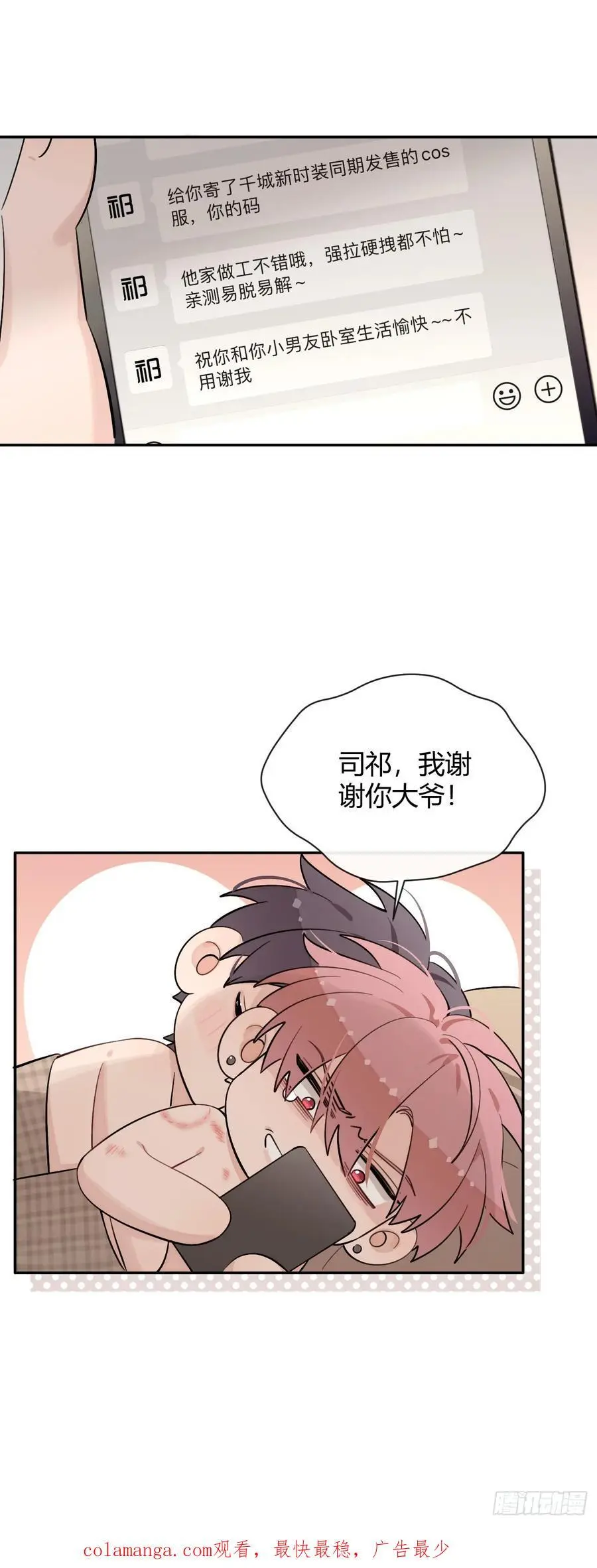 【番外】新衣服 第28页