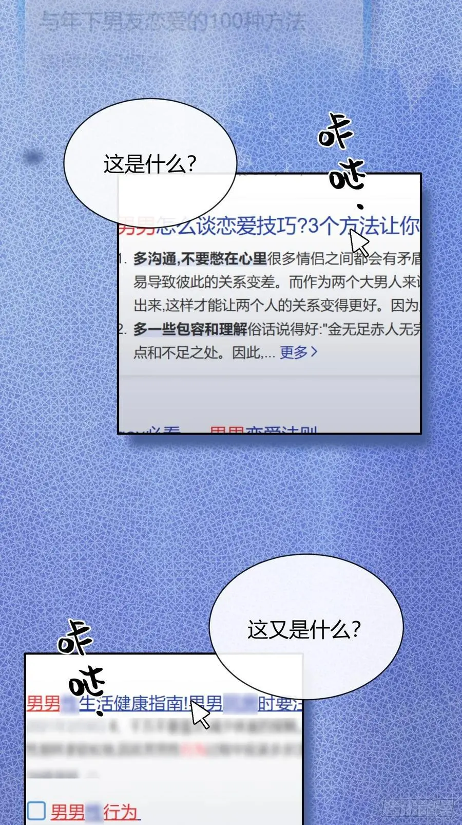 59.新世界的大门 第17页