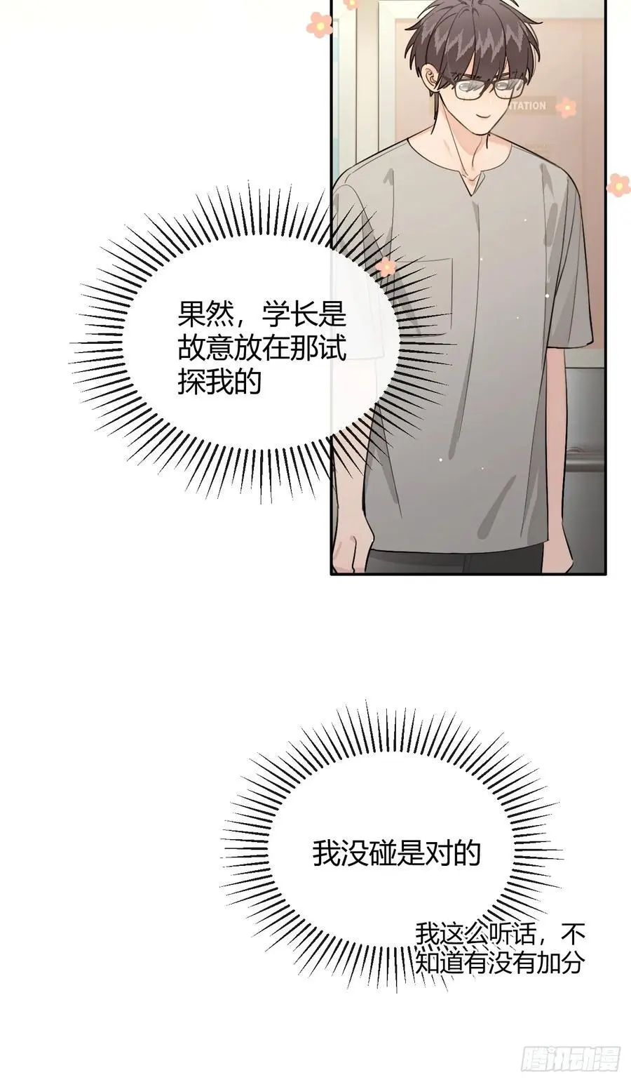 63.察言观色 第17页