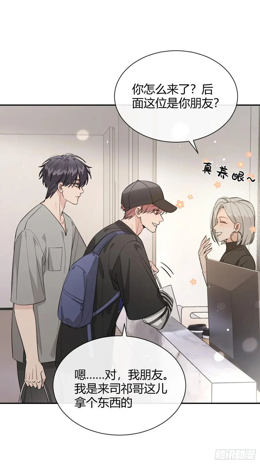 63.察言观色 第24页
