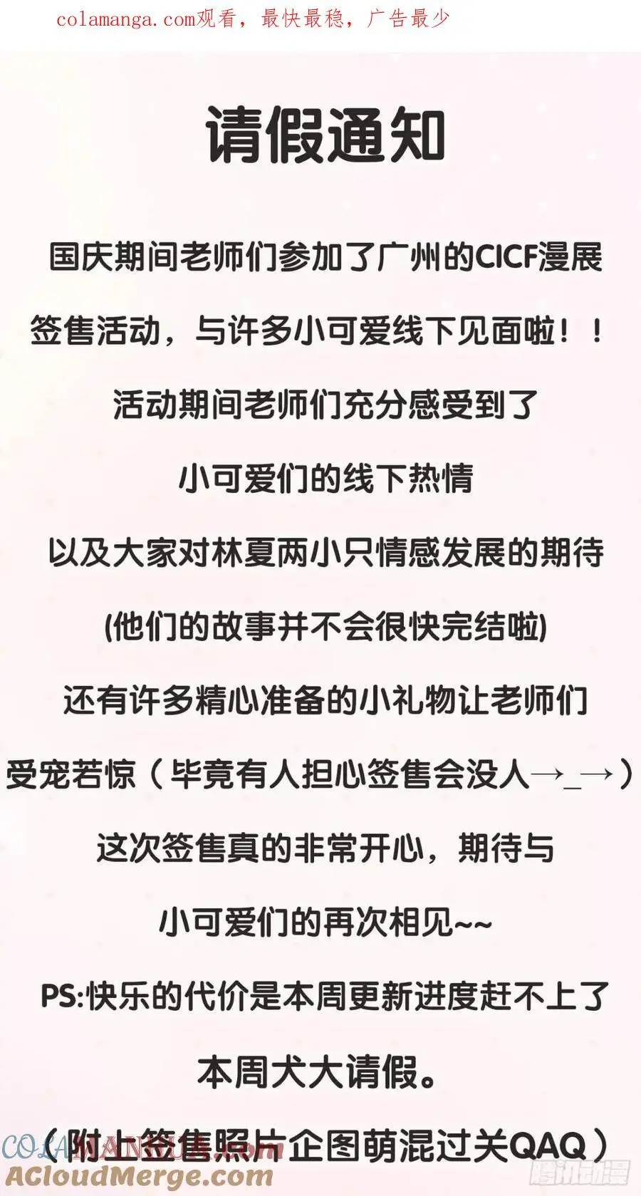 请假通知u0026签售分享 第1页