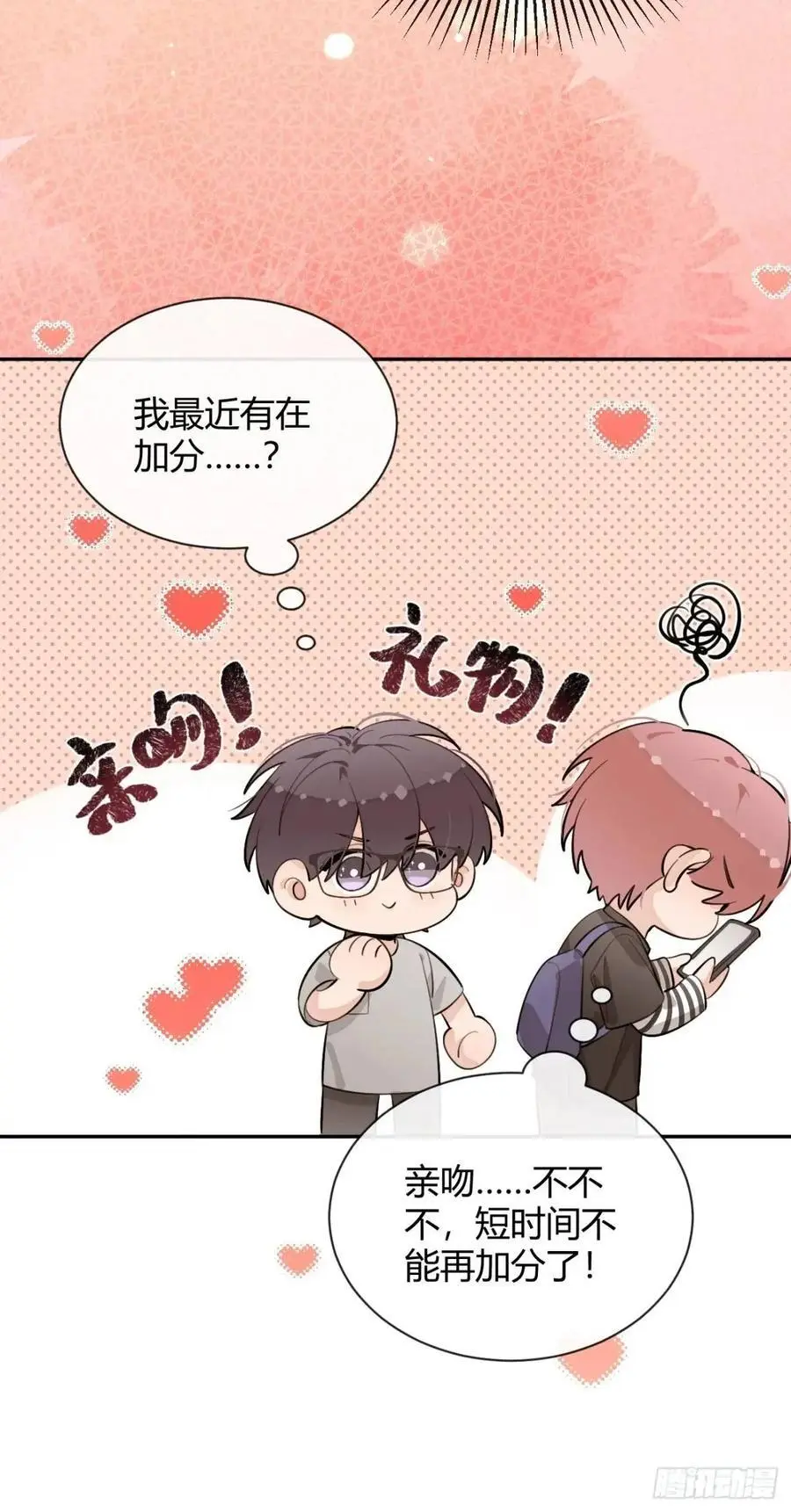 65.不行 第26页