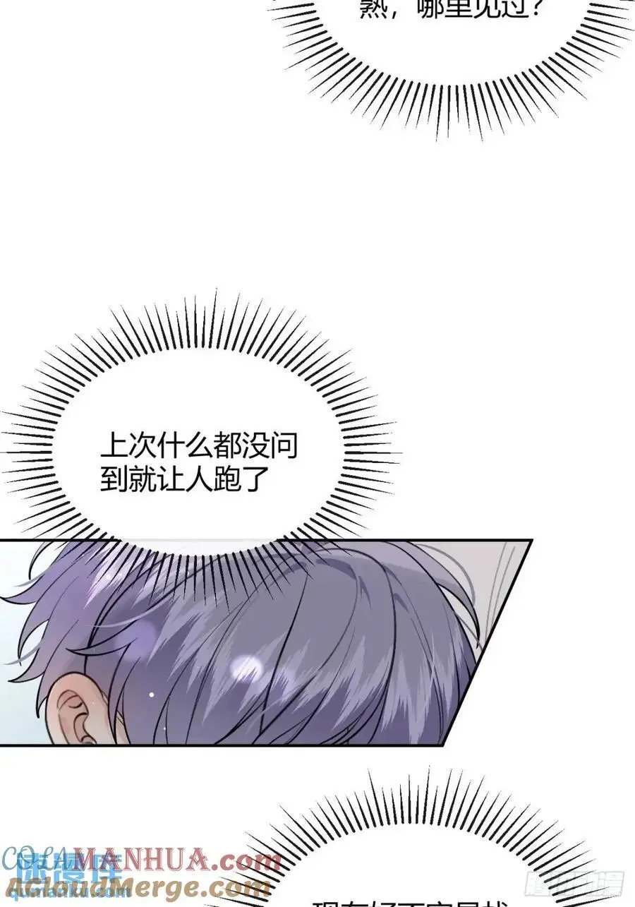 67.相遇 第10页