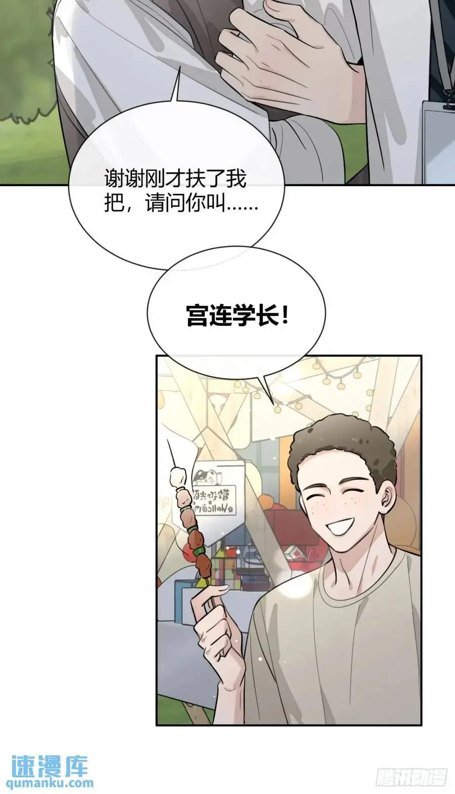 67.相遇 第12页
