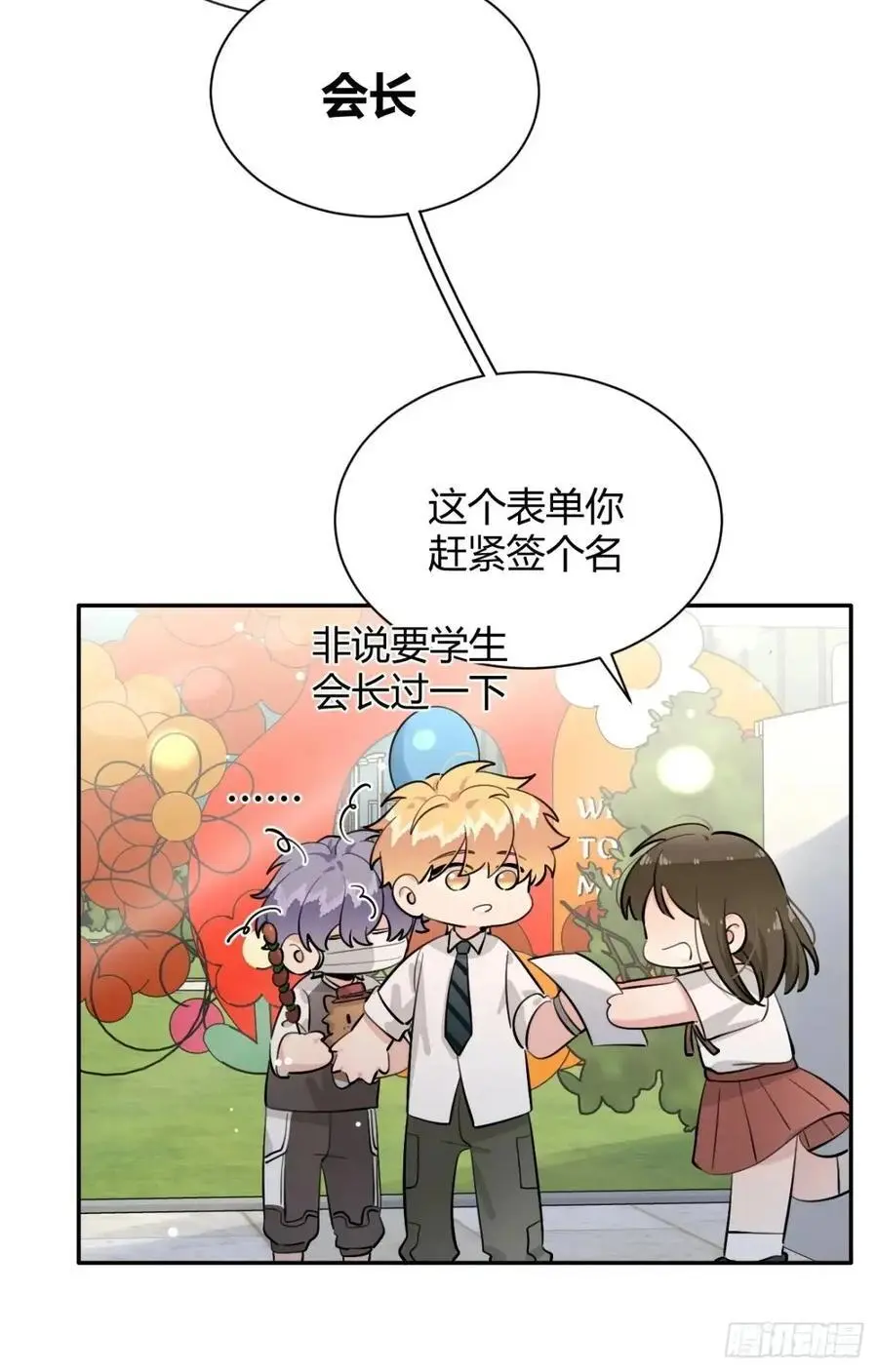 67.相遇 第18页