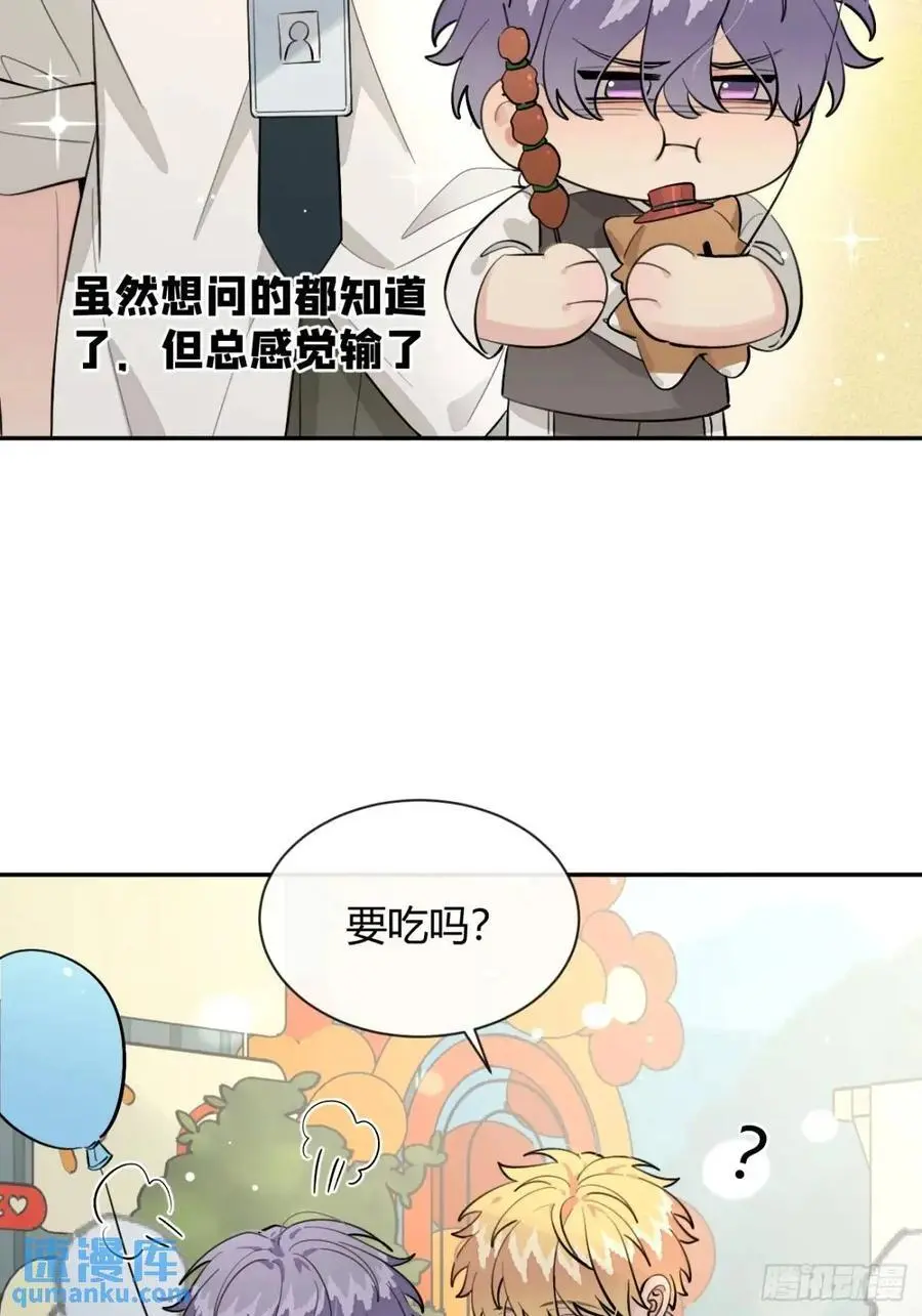 67.相遇 第20页