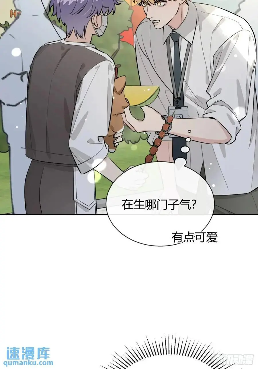 67.相遇 第21页