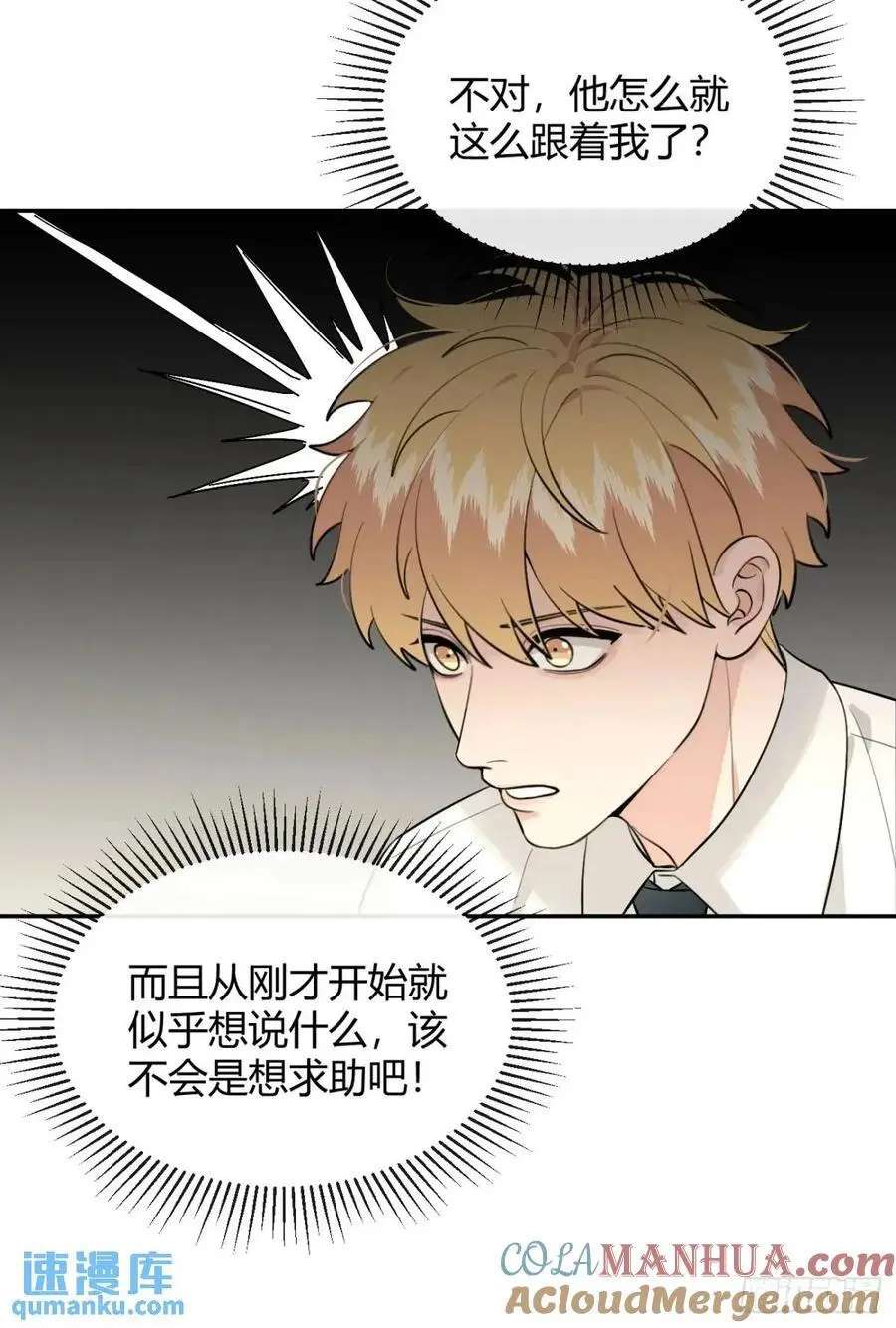 67.相遇 第22页