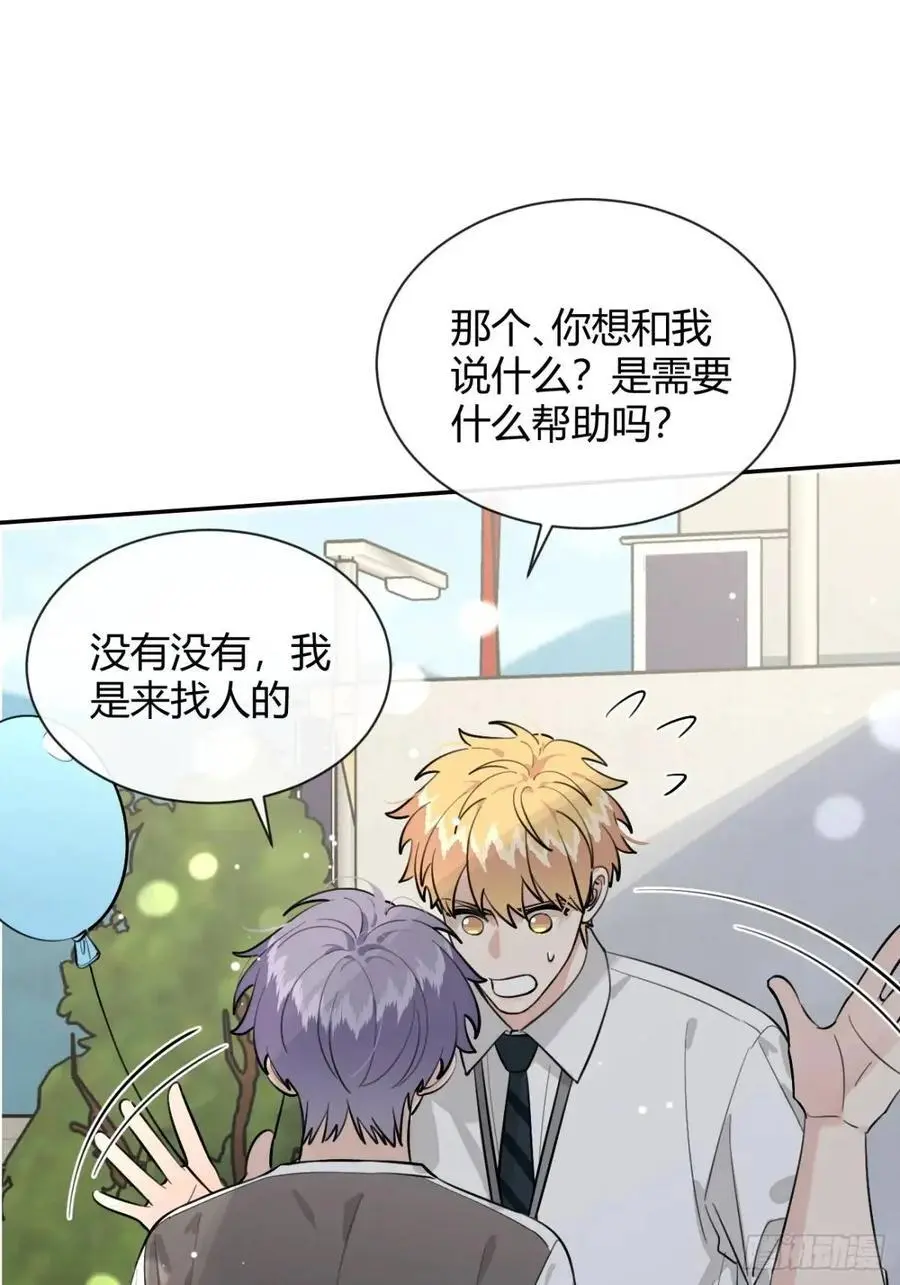 67.相遇 第23页