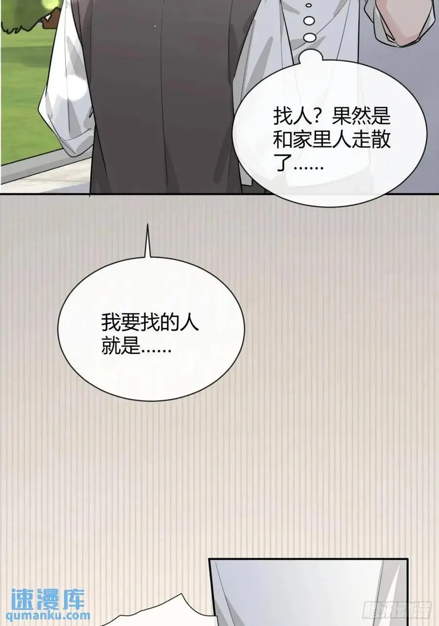 67.相遇 第24页