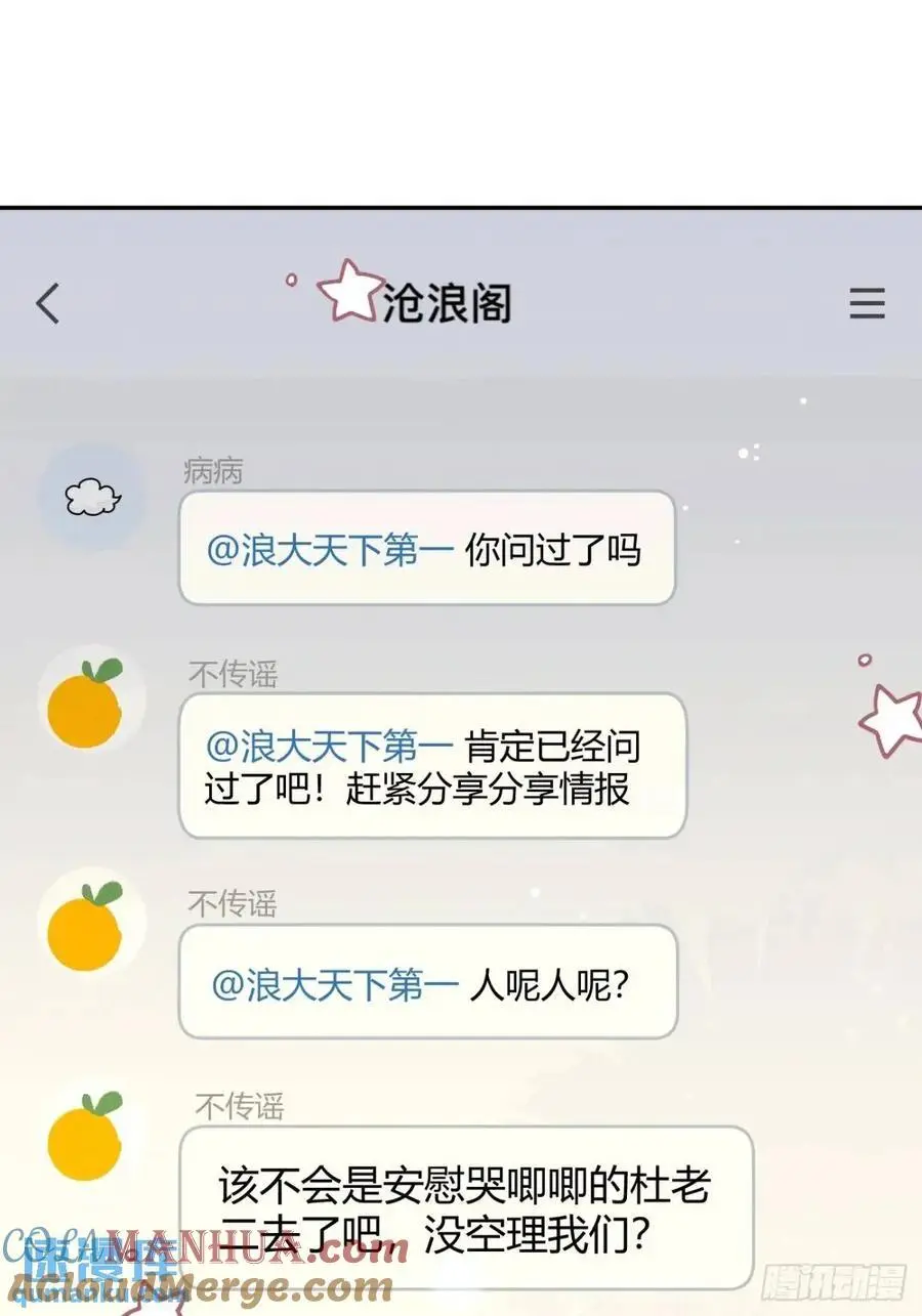 67.相遇 第31页