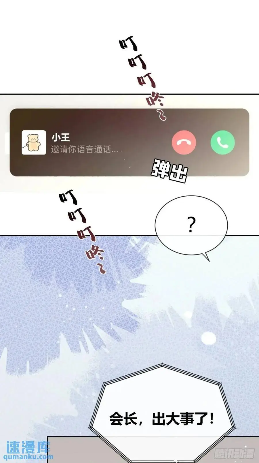 67.相遇 第35页