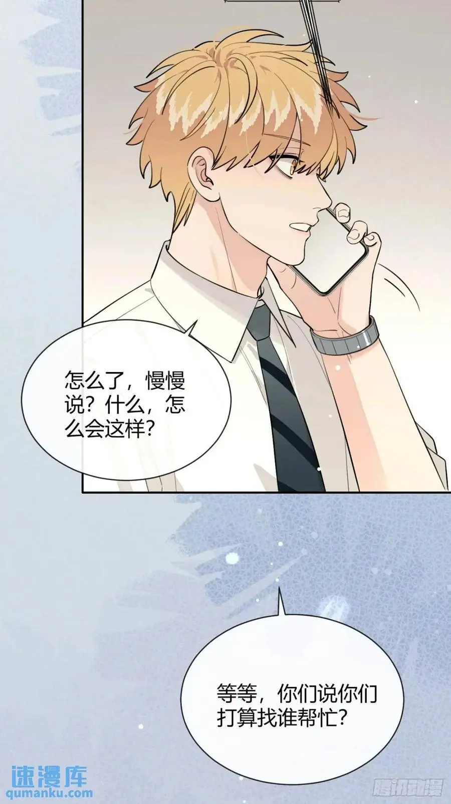 67.相遇 第36页