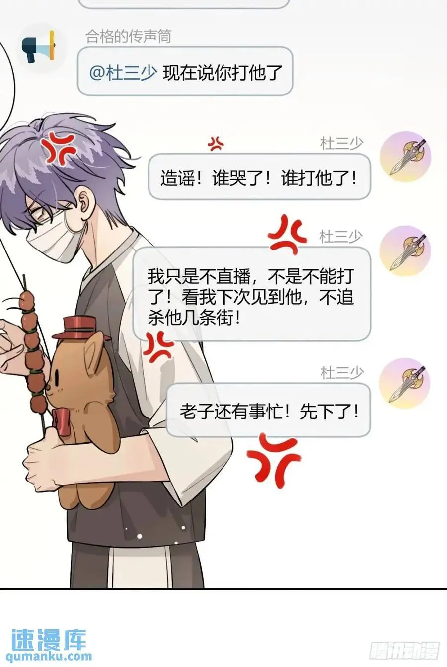 67.相遇 第38页