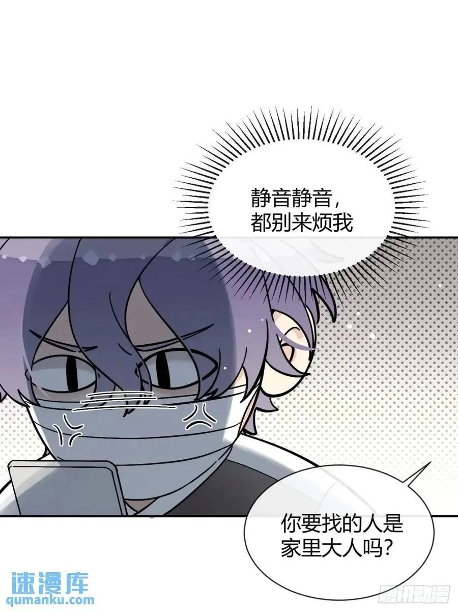 67.相遇 第39页