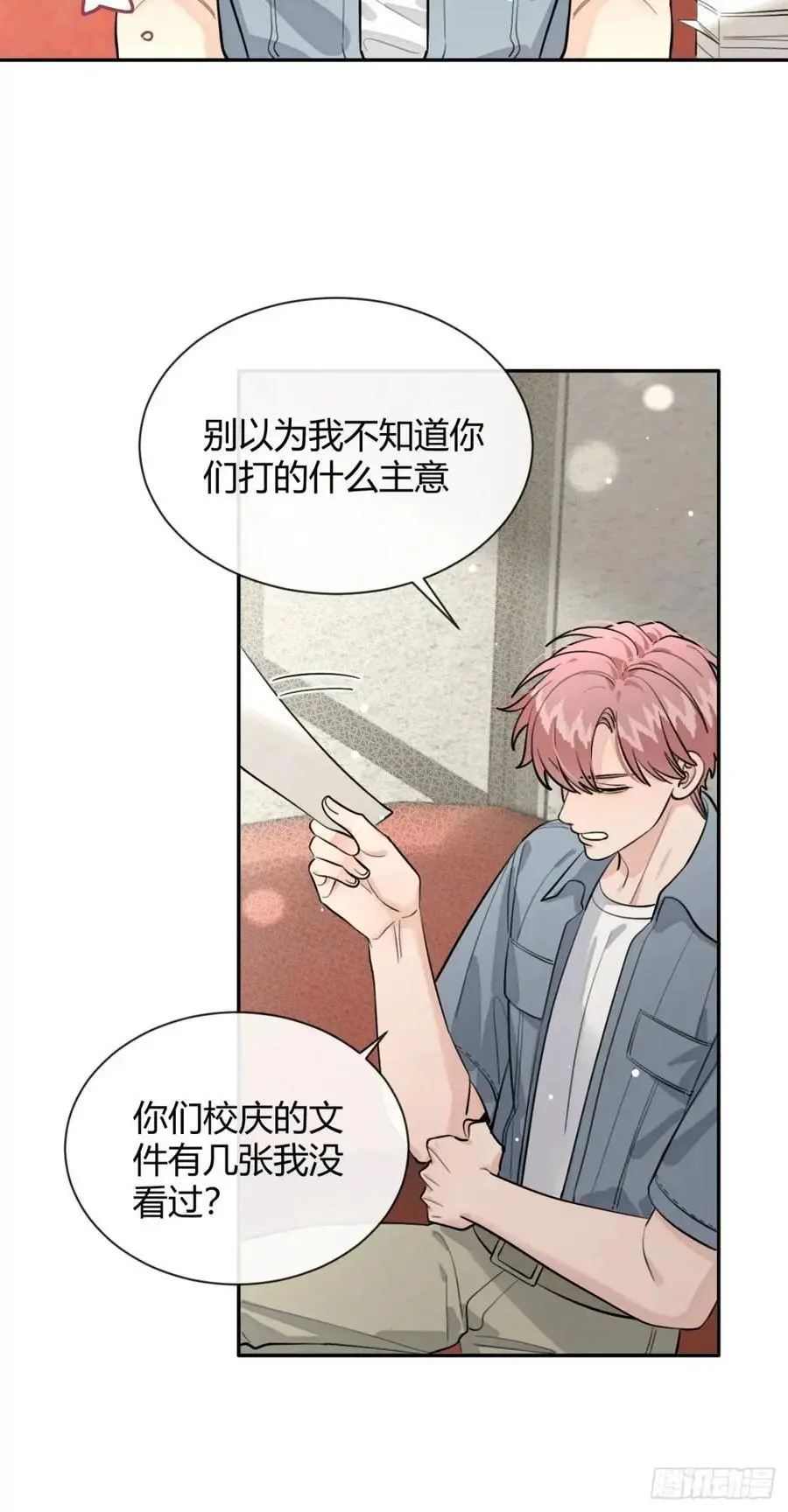 67.相遇 第47页