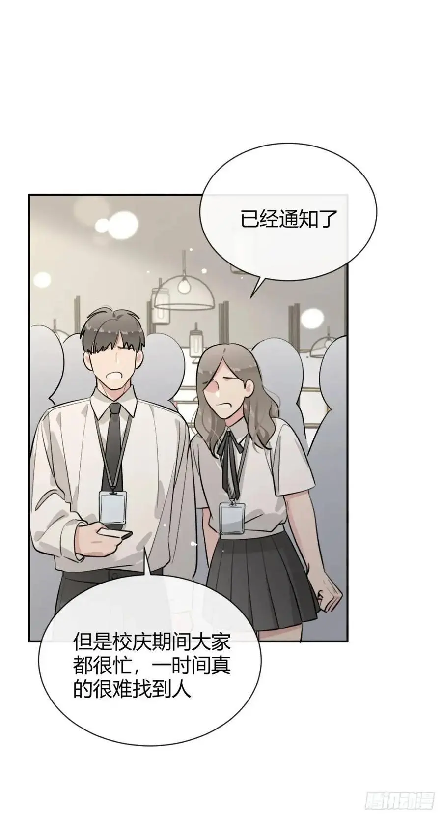 67.相遇 第50页