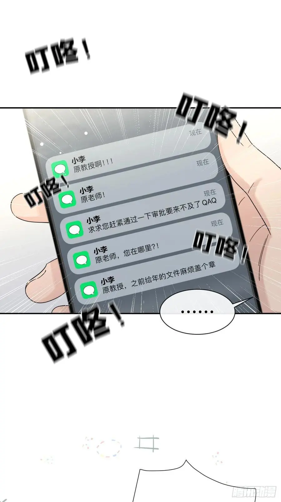 69.大危机 第32页