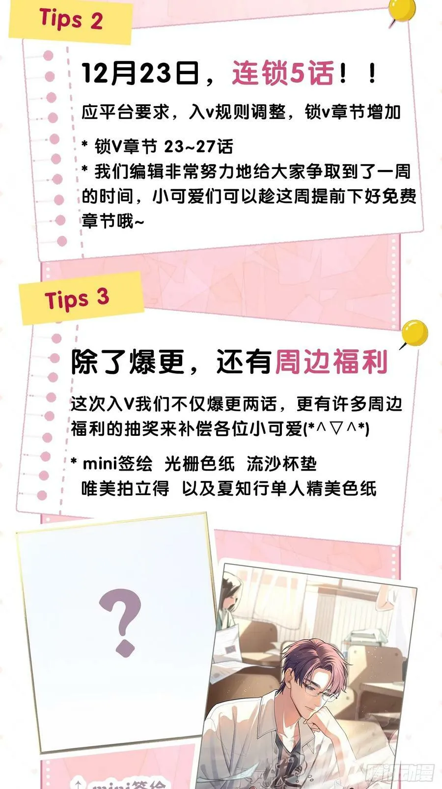 24.同床+入V通知 第75页